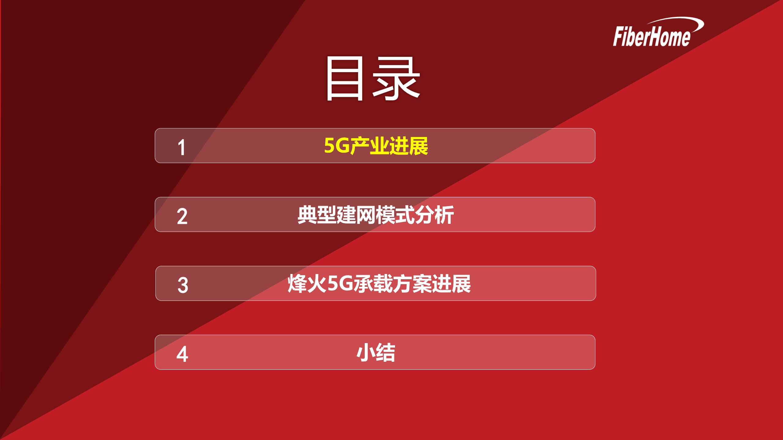 中国电信：全球5G进展与建网模式浅析报告（2019）.pdf 第2页