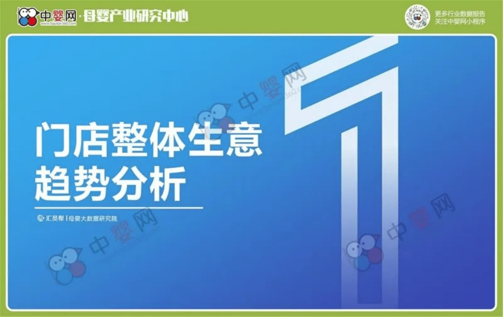 中国婴童网：2021中国母婴实体店消费数据分析报告.pdf 第4页
