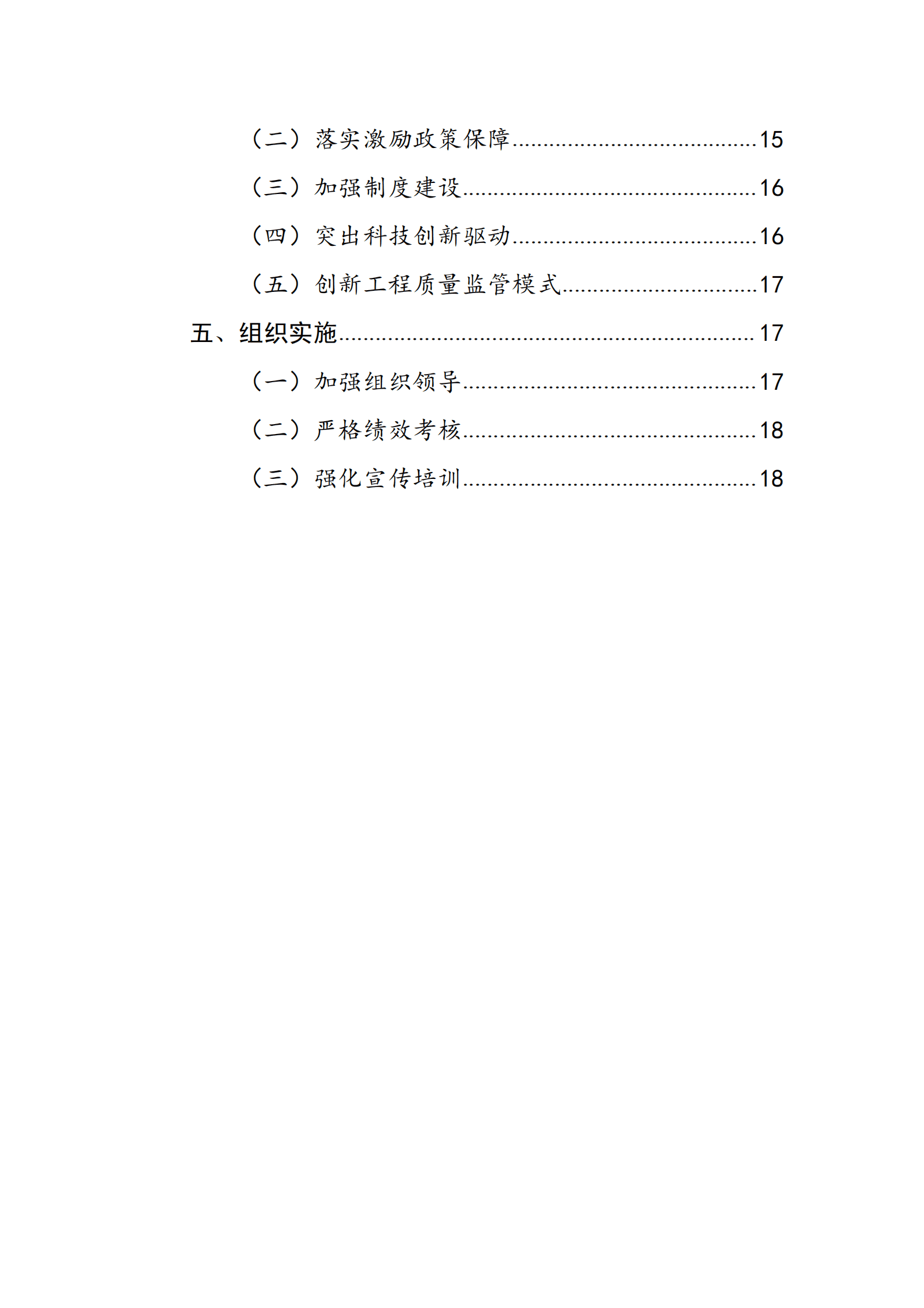 “十四五”建筑节能与绿色建筑发展规划.pdf 第3页