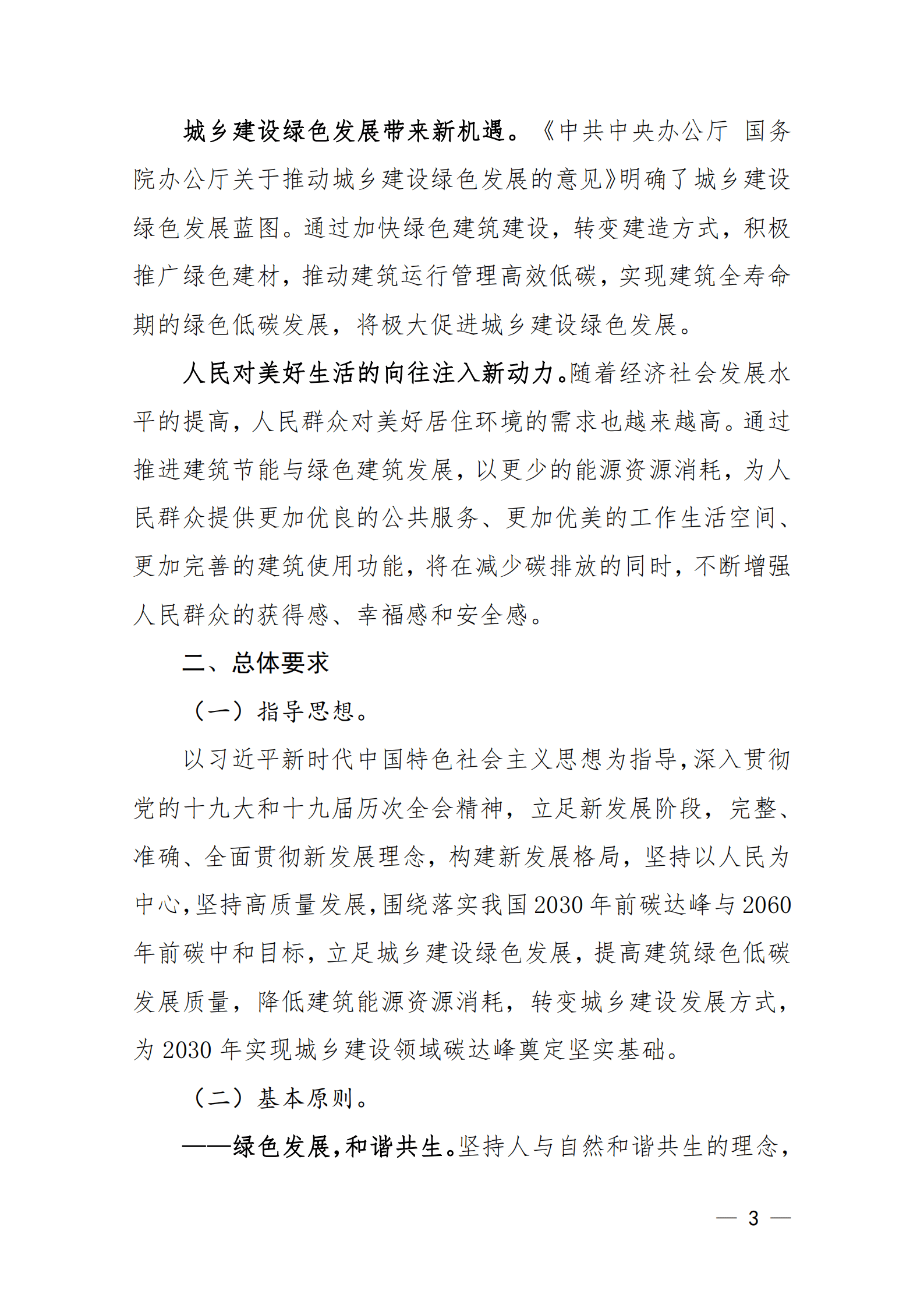 “十四五”建筑节能与绿色建筑发展规划.pdf 第6页