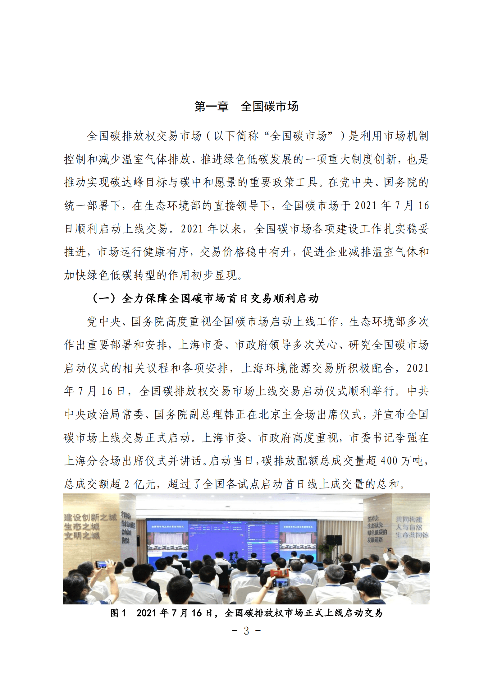 上海环境能源交易所：2021碳市场工作报告.pdf 第4页