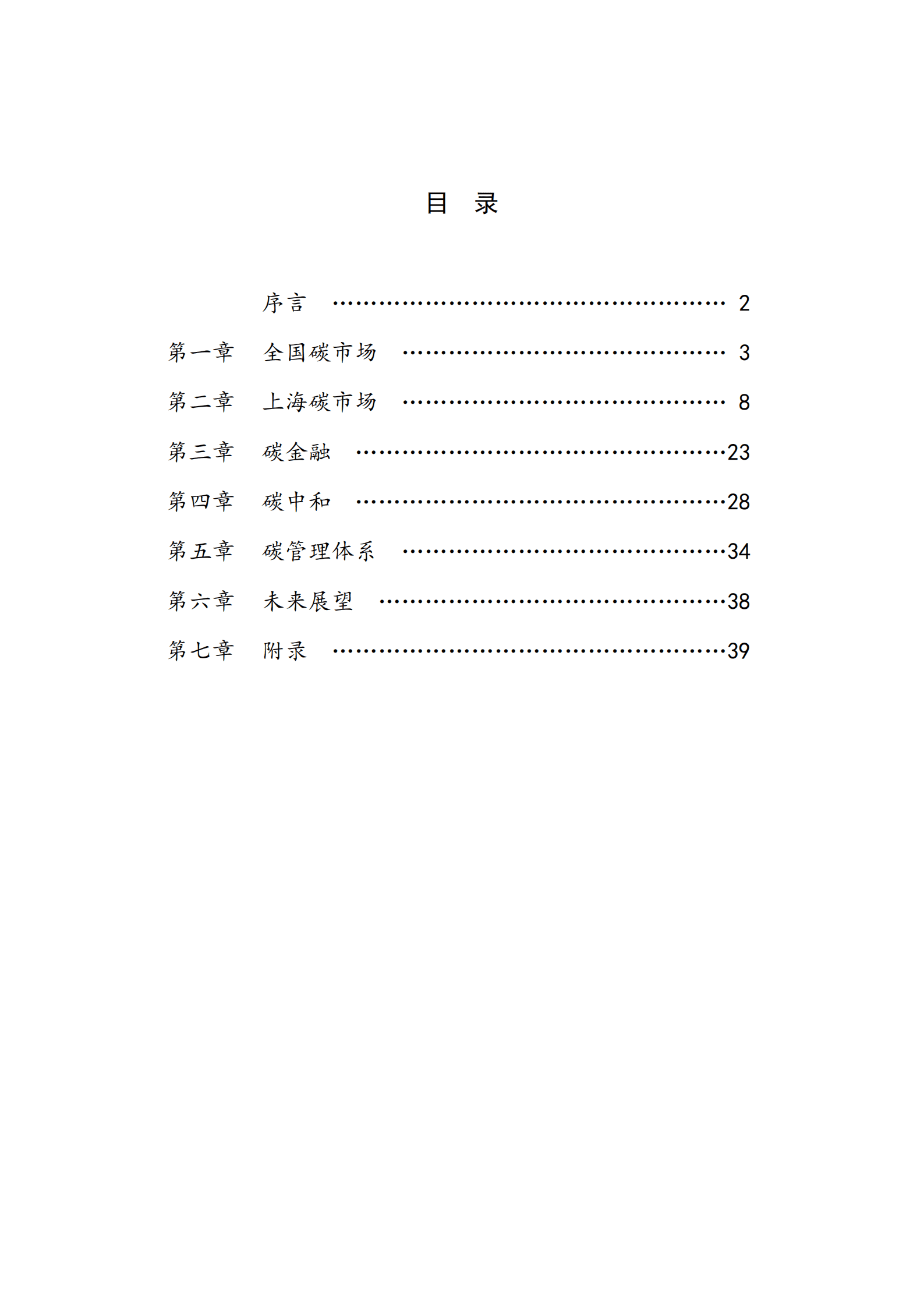 上海环境能源交易所：2021碳市场工作报告.pdf 第2页