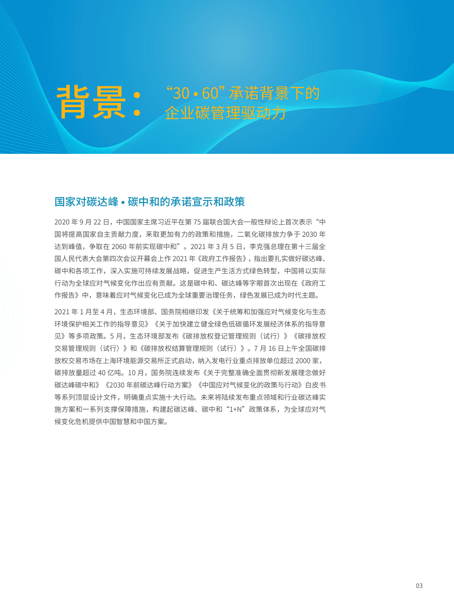 Goldenbee&金融界：2021中国上市公司碳信息透明度.pdf 第3页