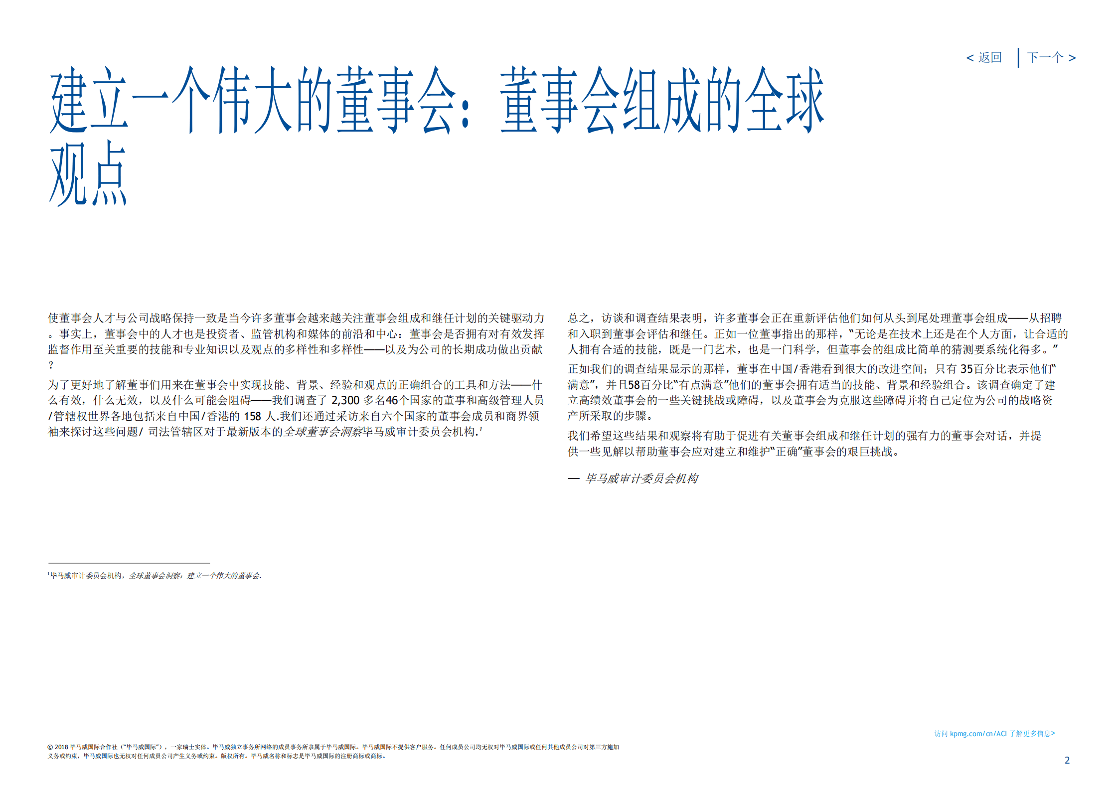 毕马威：建立一个伟大的董事会:董事会组成的全球观点.pdf 第3页