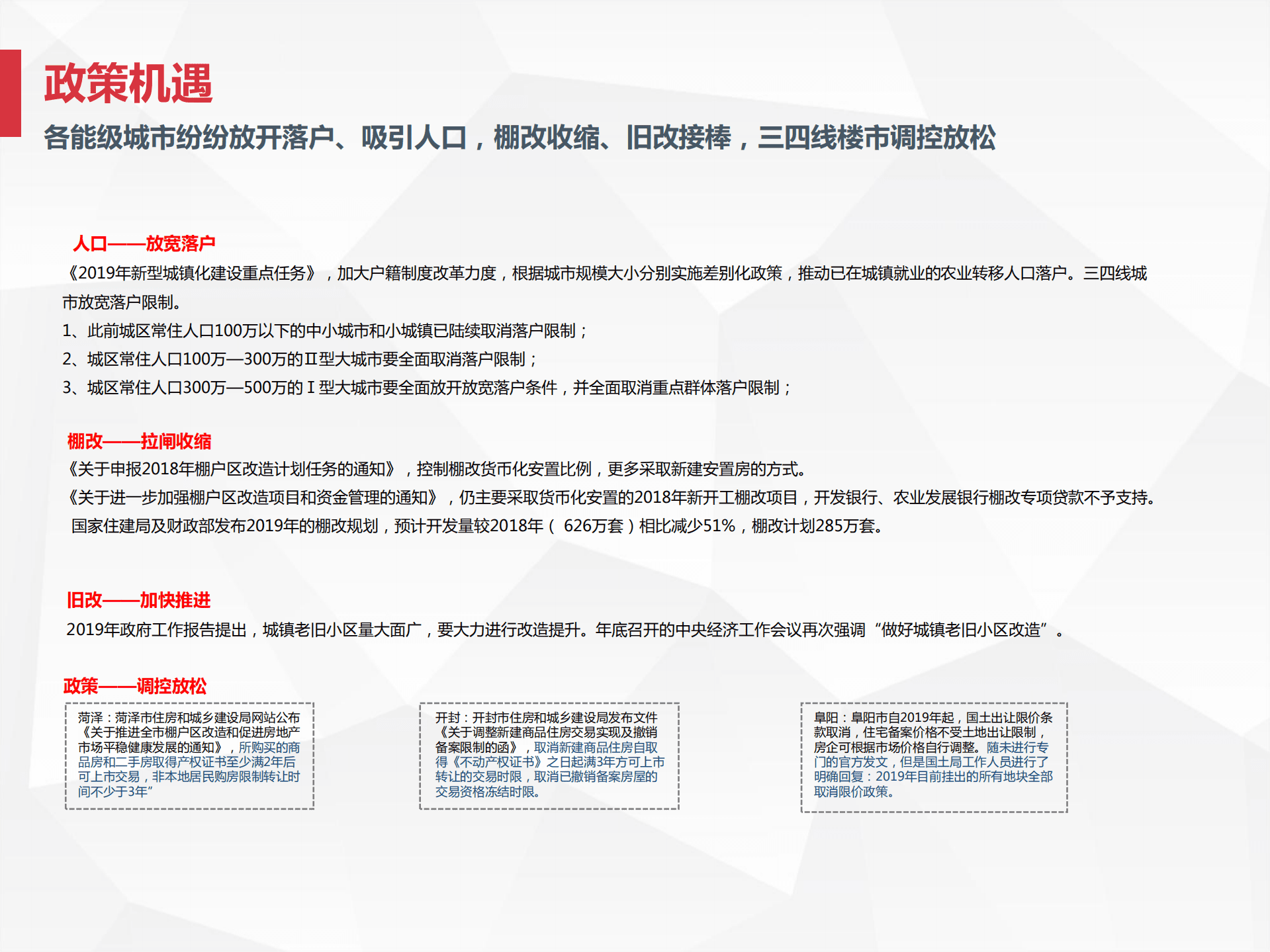 2019年房地产市场报告：陕西典型三四线城市.pdf 第6页