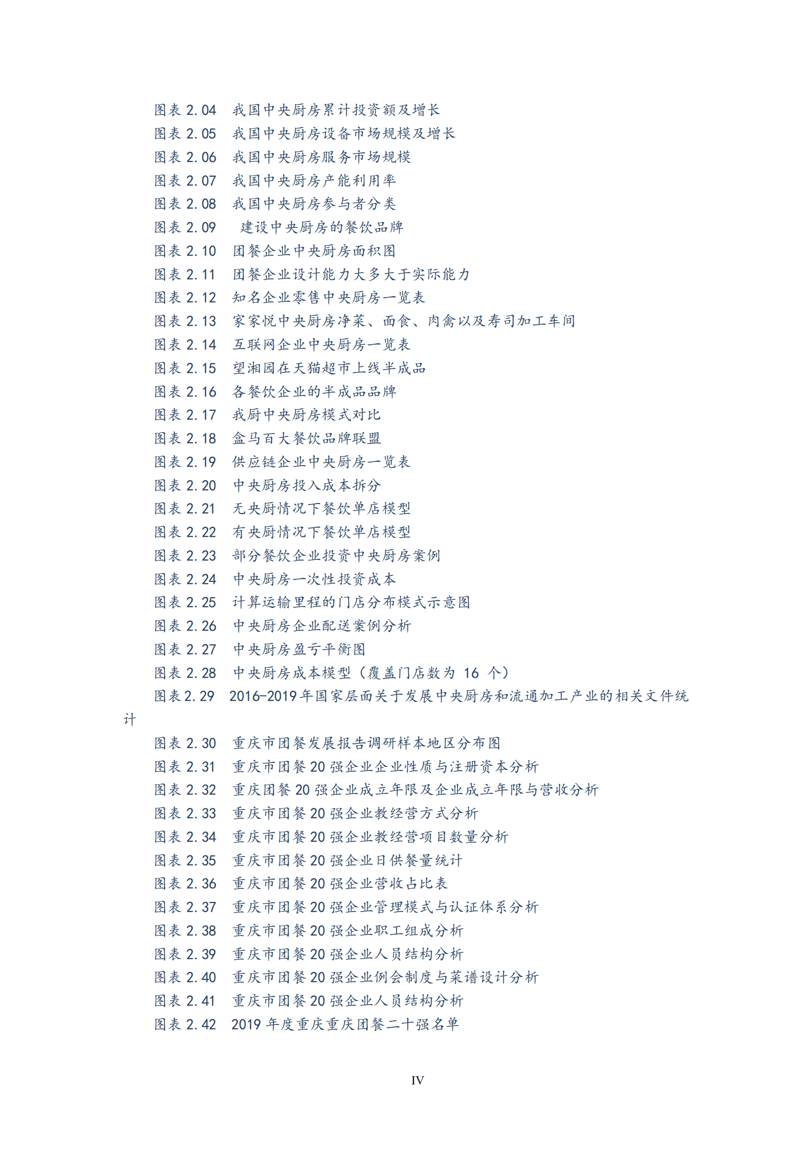 2019年重庆主城冷链物流&中央厨房产业调研报告.pdf 第5页