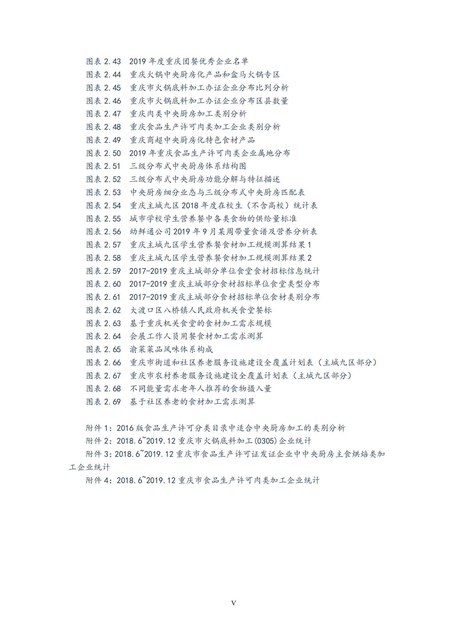 2019年重庆主城冷链物流&中央厨房产业调研报告.pdf 第6页
