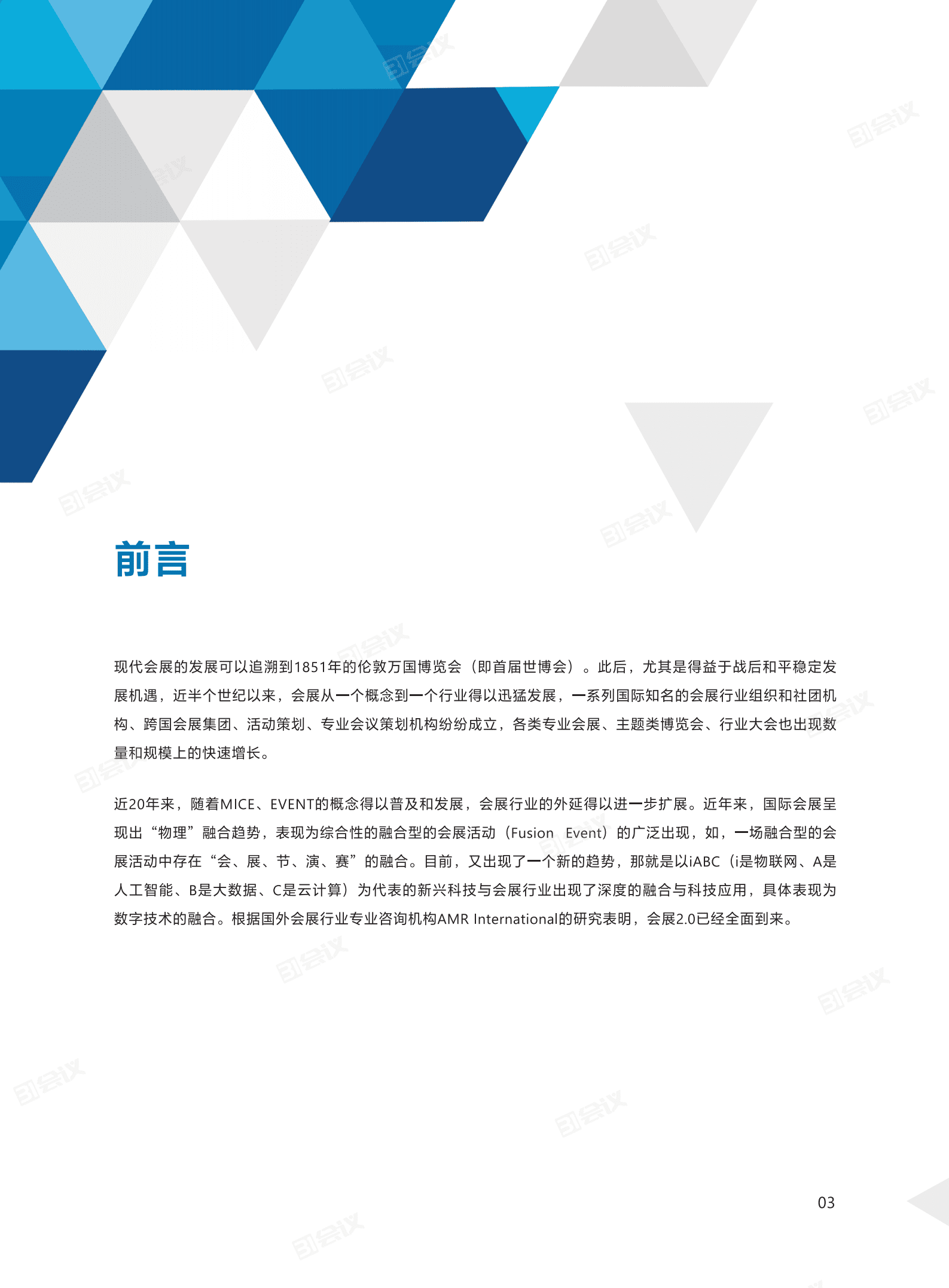 31会议：2020线上线下融合会展白皮书.pdf 第4页