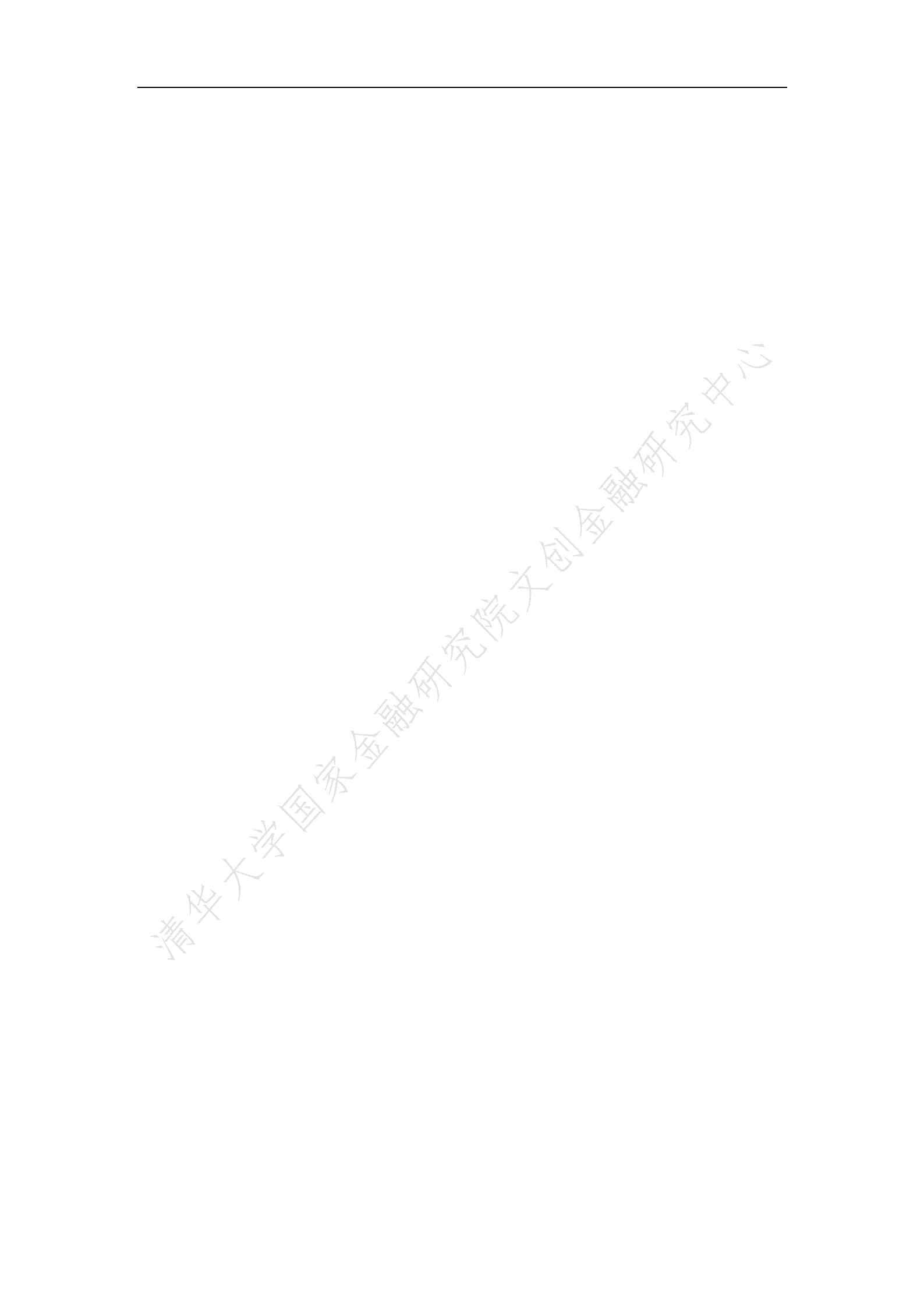 清华大学：中国文化产业投融资市场报告（2021）.pdf 第2页