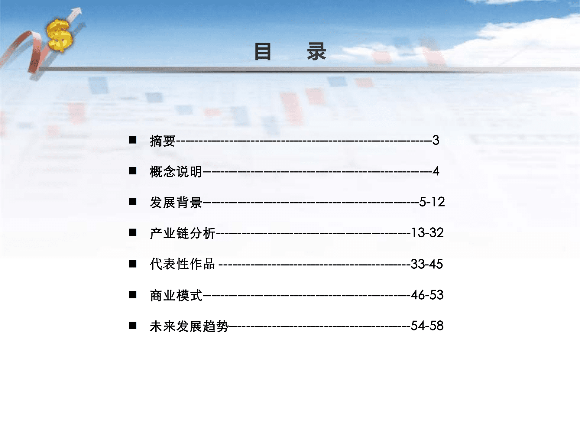 中国动画行业报告：2021中国动漫行业年度报告.pdf 第2页