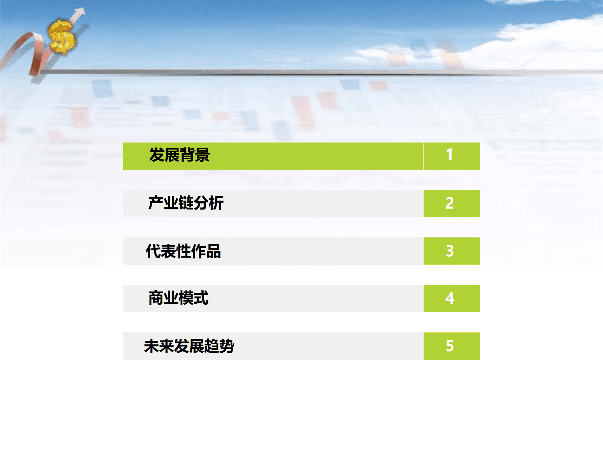 中国动画行业报告：2021中国动漫行业年度报告.pdf 第5页