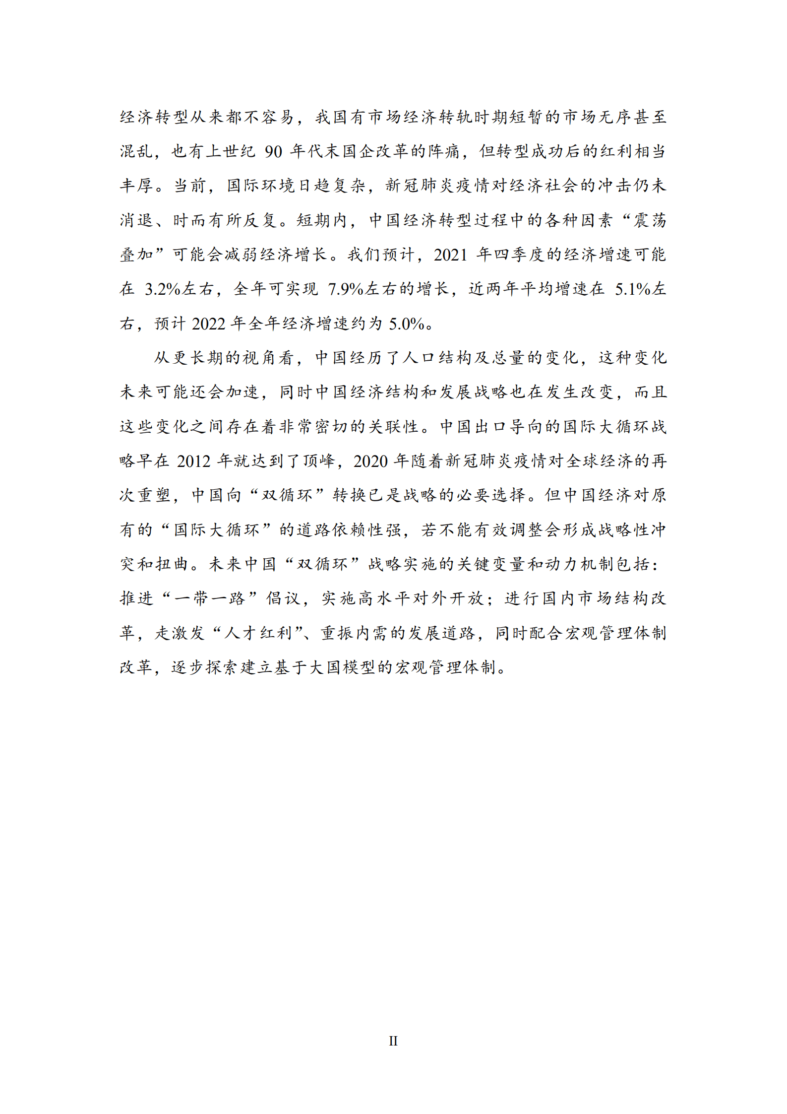 NIFD：2021Q3国内宏观经济报告.pdf 第4页