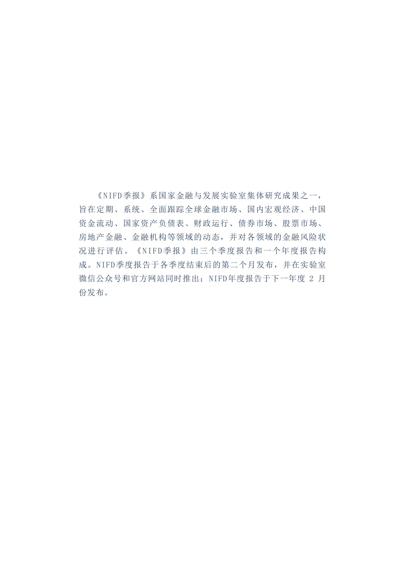 NIFD：2021Q3国内宏观经济报告.pdf 第2页