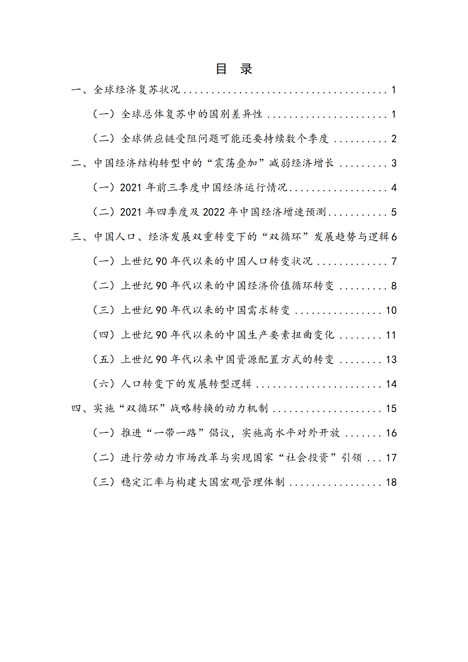 NIFD：2021Q3国内宏观经济报告.pdf 第5页