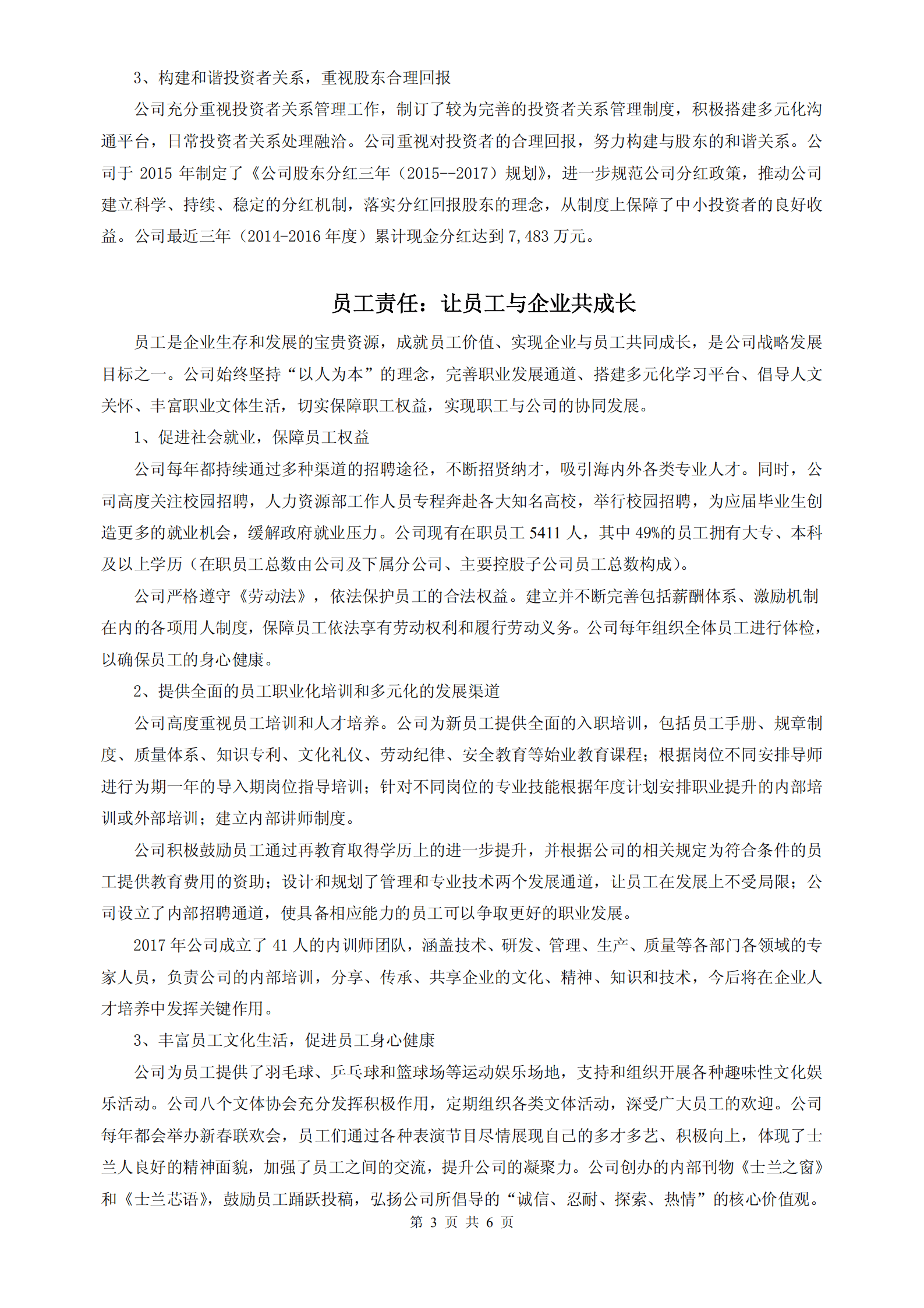 杭州士兰微电子股份有限公司2017年度社会责任报告.PDF 第3页