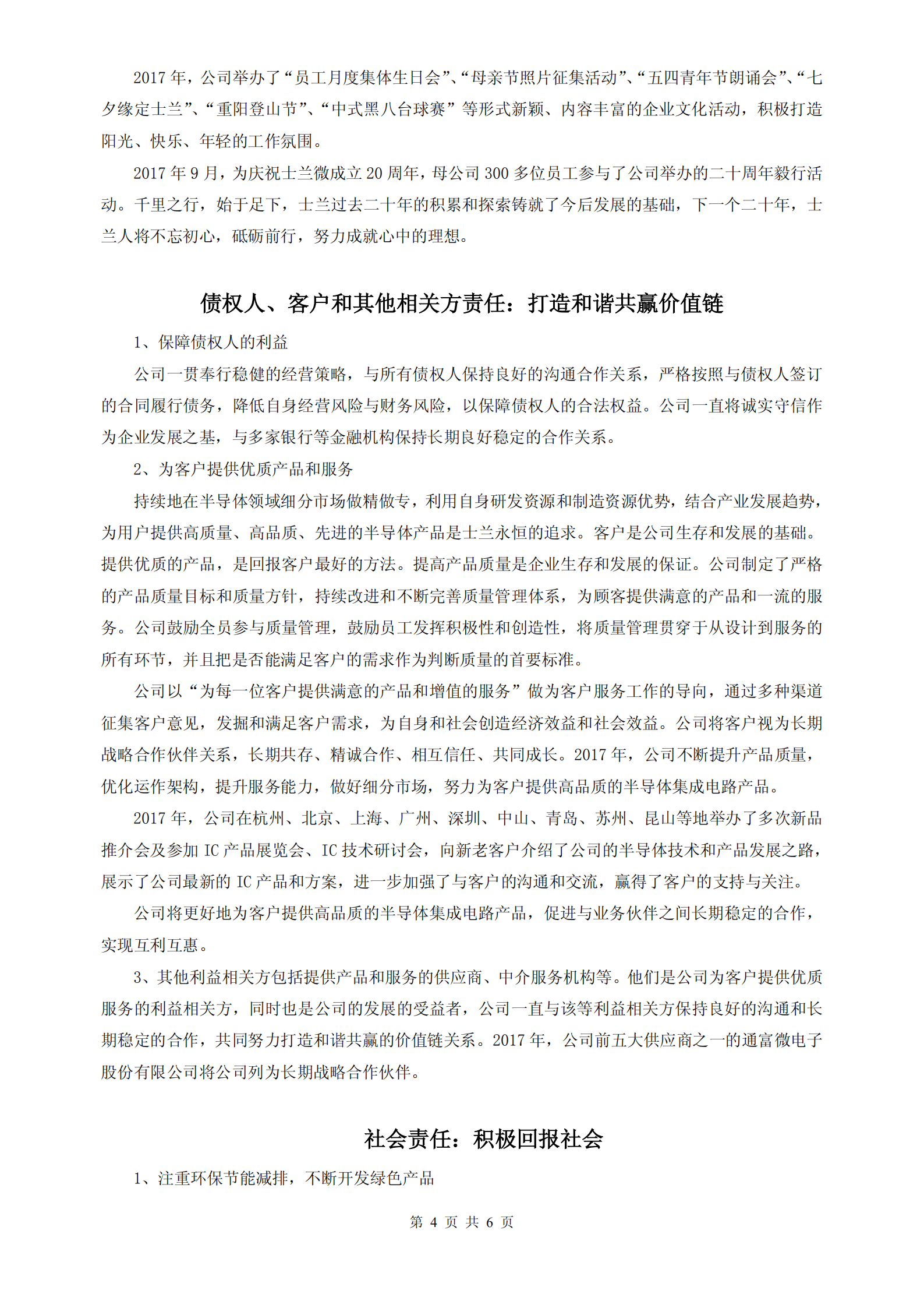 杭州士兰微电子股份有限公司2017年度社会责任报告.PDF 第4页