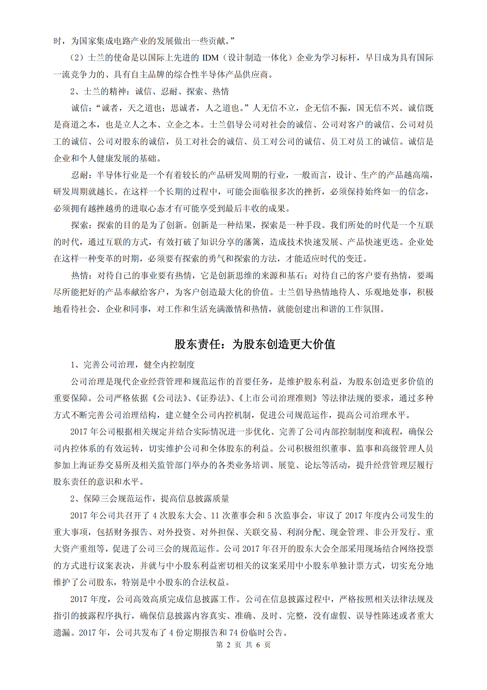 杭州士兰微电子股份有限公司2017年度社会责任报告.PDF 第2页