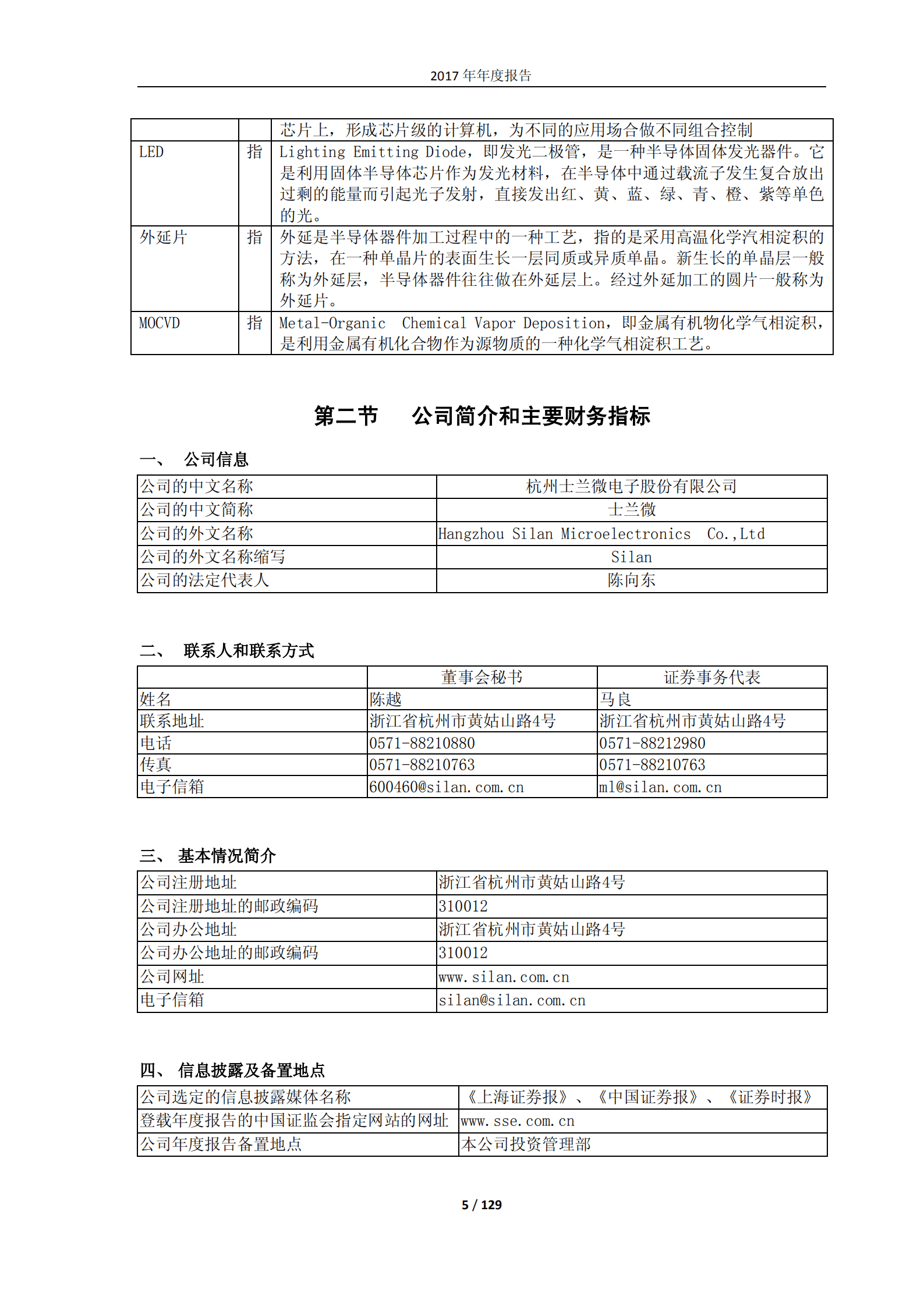 杭州士兰微电子股份有限公司2017年年度报告.PDF 第5页