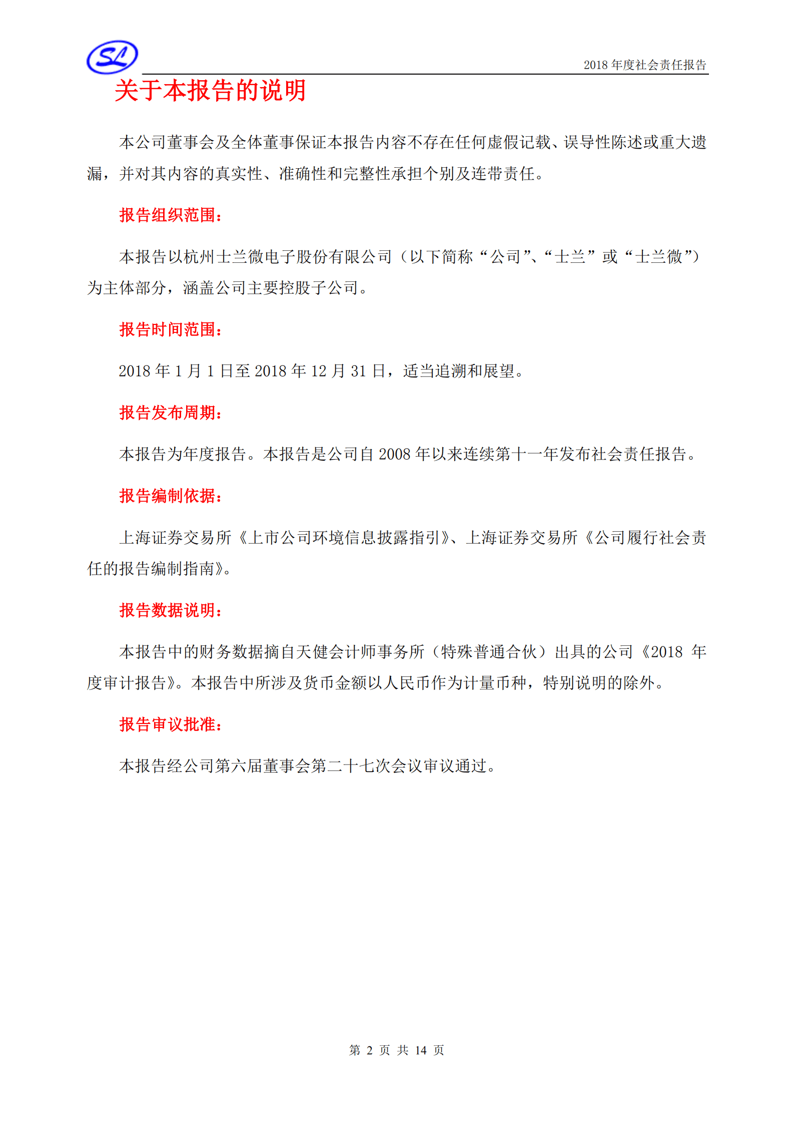 杭州士兰微电子股份有限公司2018年度社会责任报告.PDF 第2页