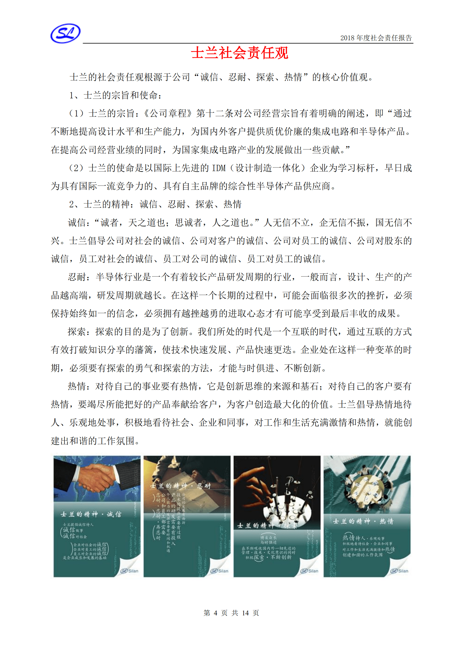 杭州士兰微电子股份有限公司2018年度社会责任报告.PDF 第4页