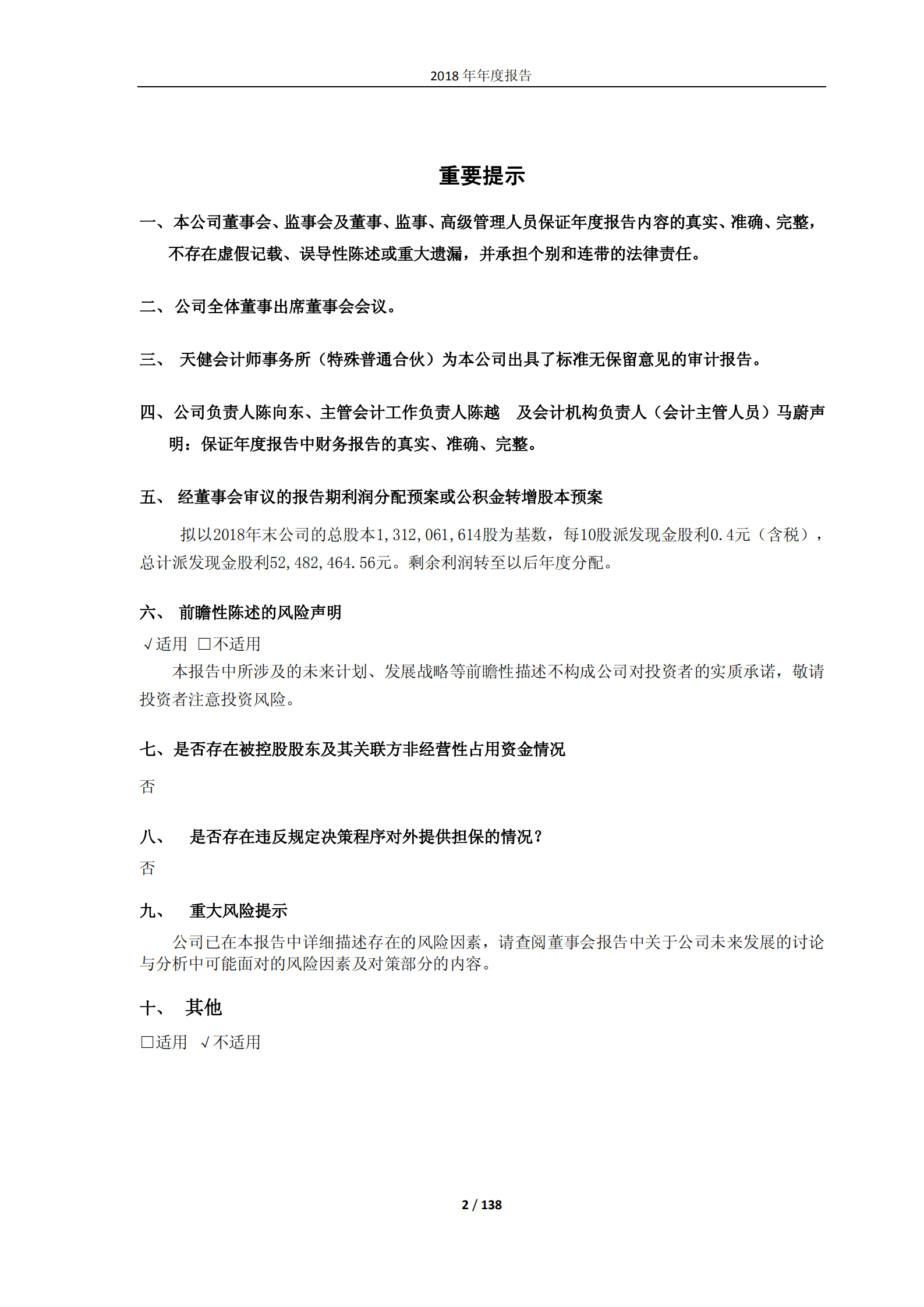 杭州士兰微电子股份有限公司2018年年度报告.PDF 第2页