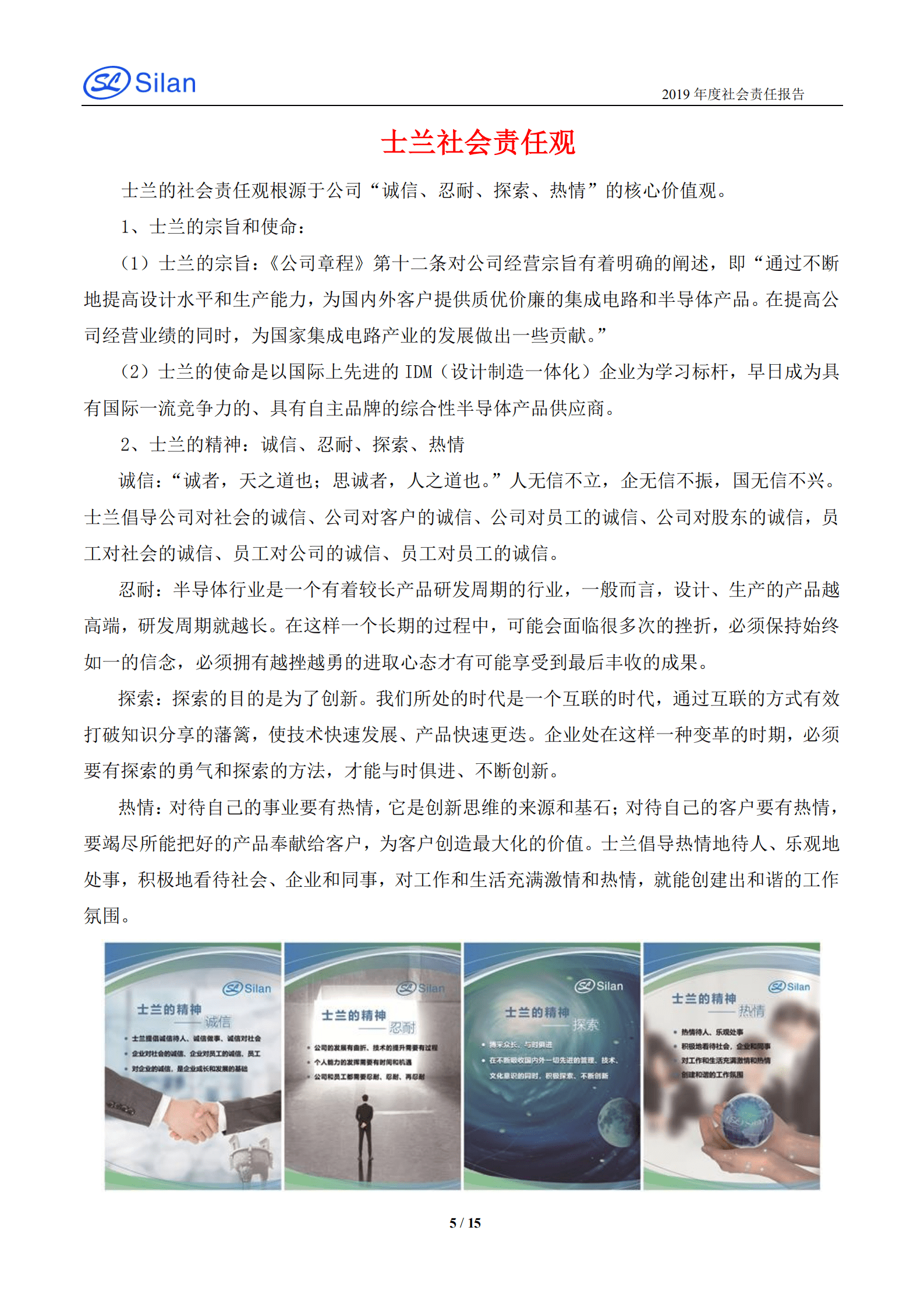 杭州士兰微电子股份有限公司2019年度社会责任报告.PDF 第5页