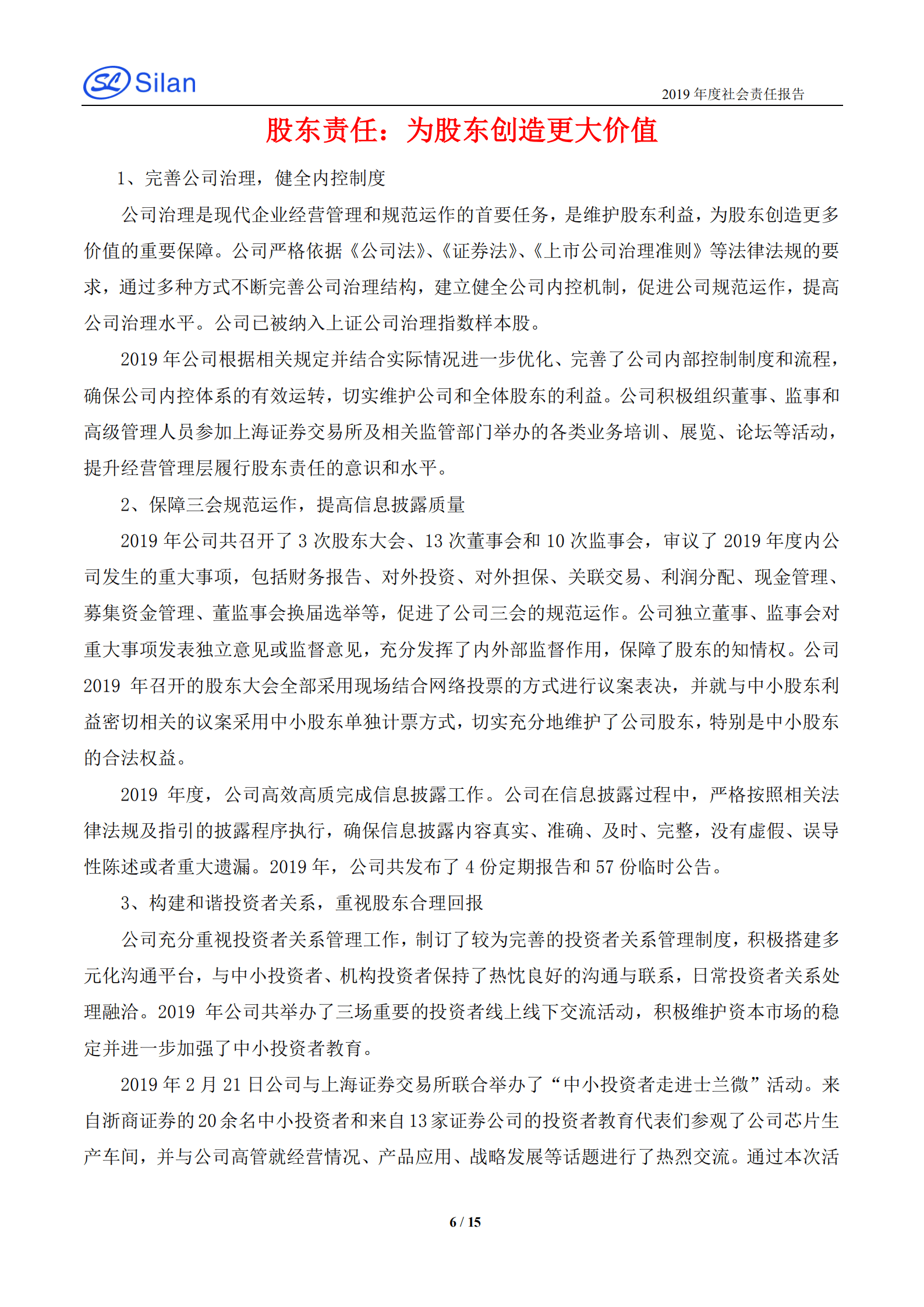 杭州士兰微电子股份有限公司2019年度社会责任报告.PDF 第6页