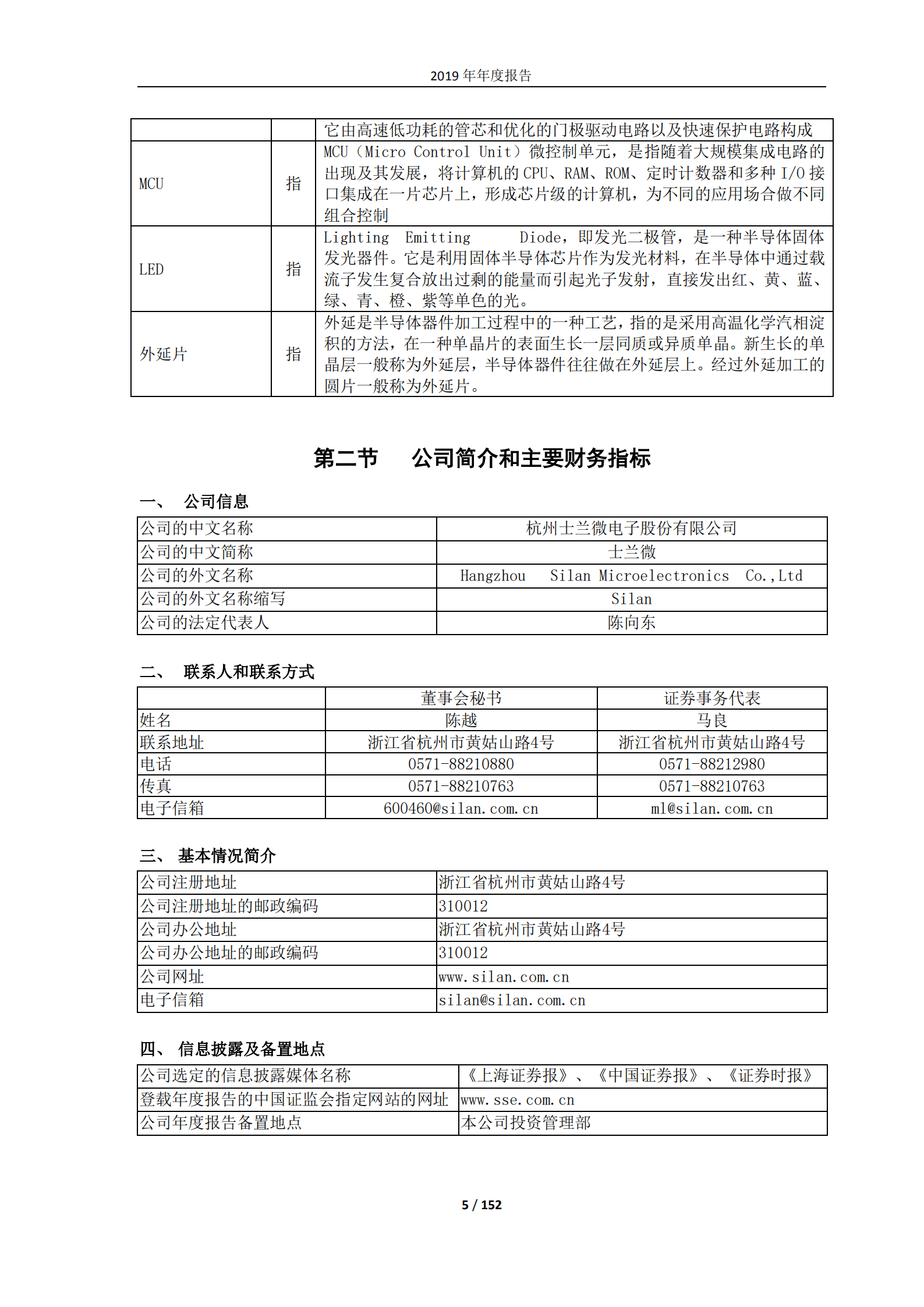 杭州士兰微电子股份有限公司2019年年度报告.PDF 第5页