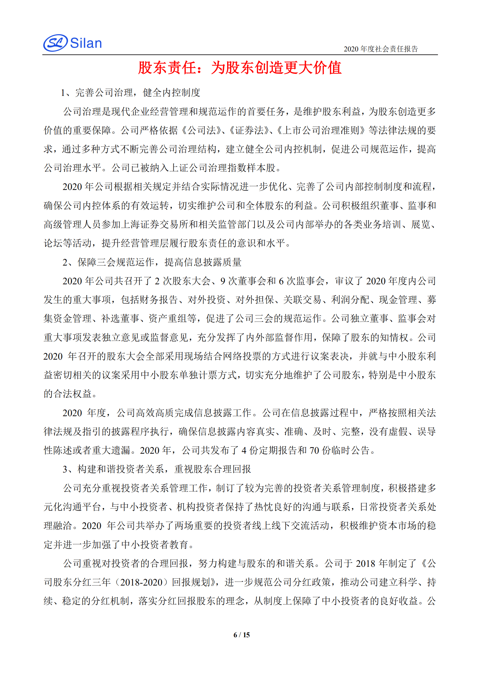 杭州士兰微电子股份有限公司2020年度社会责任报告.PDF 第6页