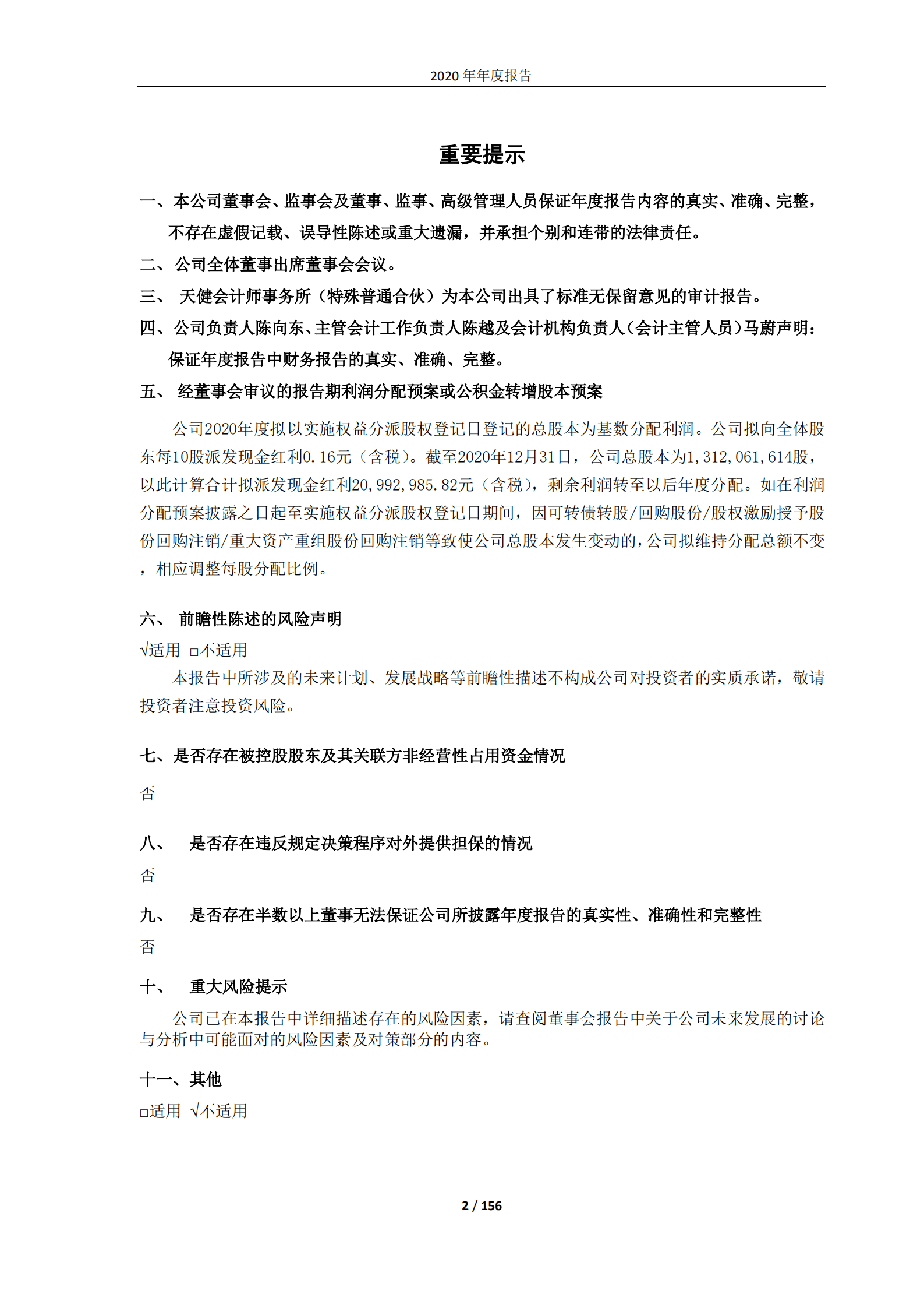 杭州士兰微电子股份有限公司2020年年度报告.PDF 第2页