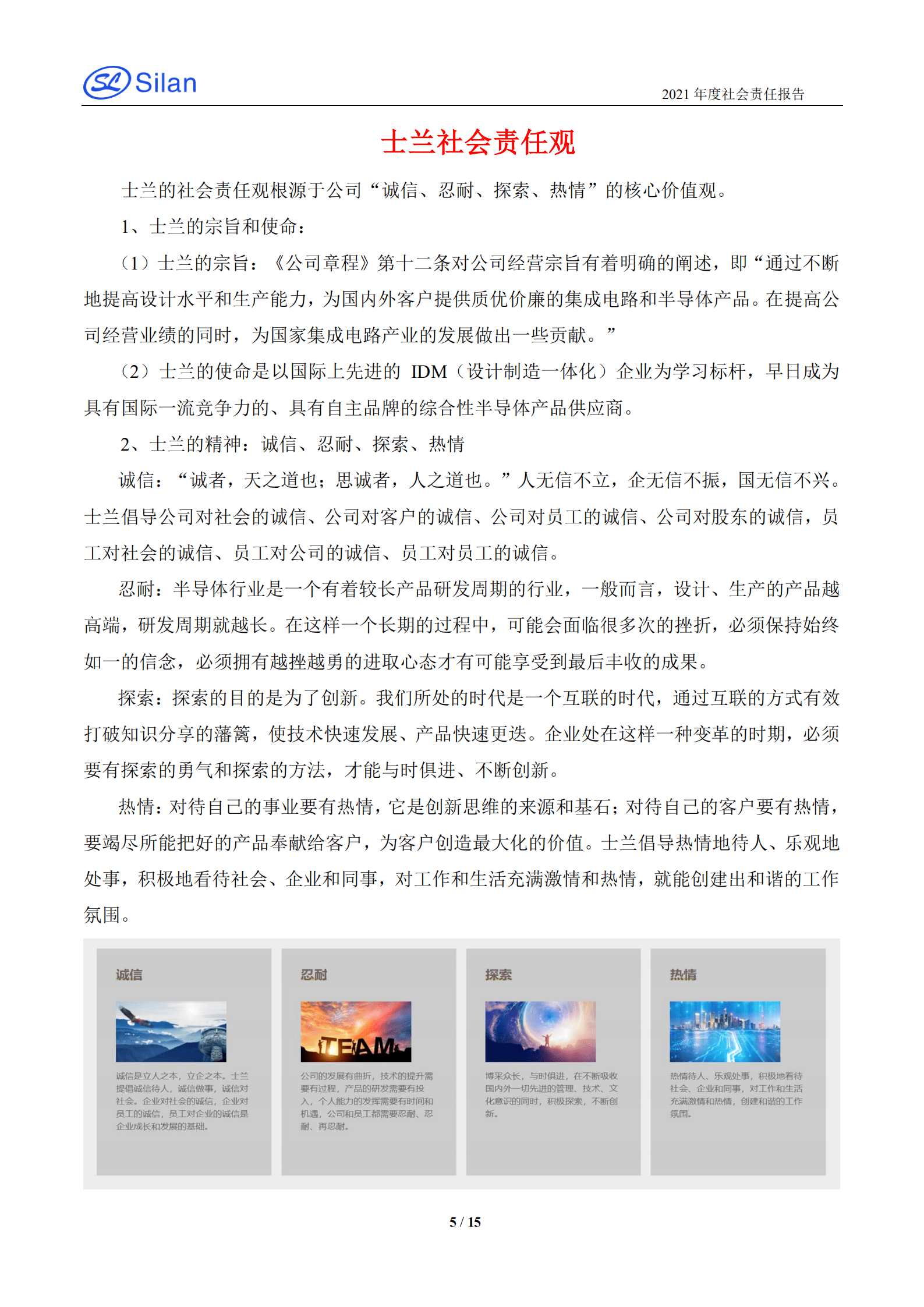 杭州士兰微电子股份有限公司2021年度社会责任报告.PDF 第5页