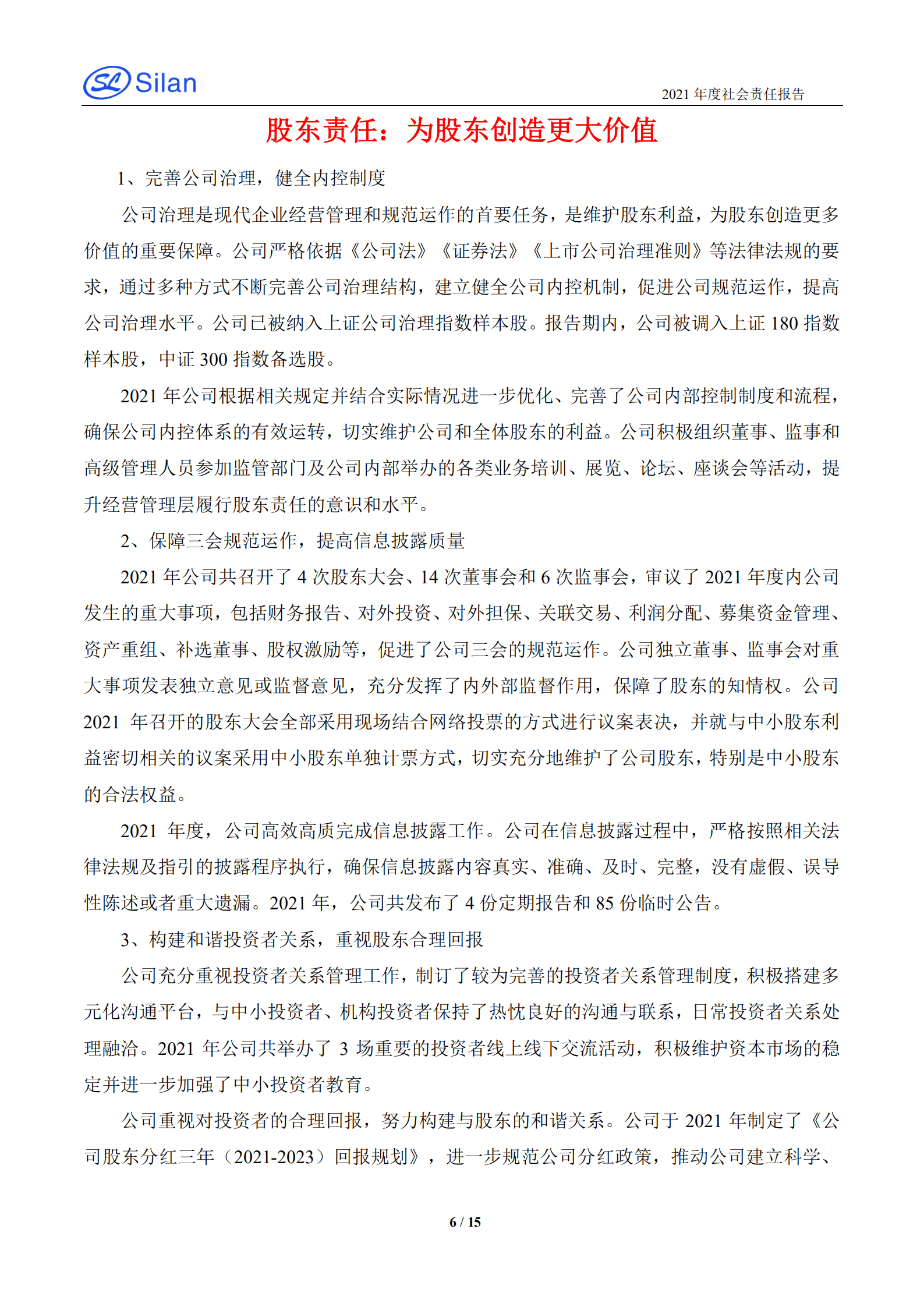 杭州士兰微电子股份有限公司2021年度社会责任报告.PDF 第6页