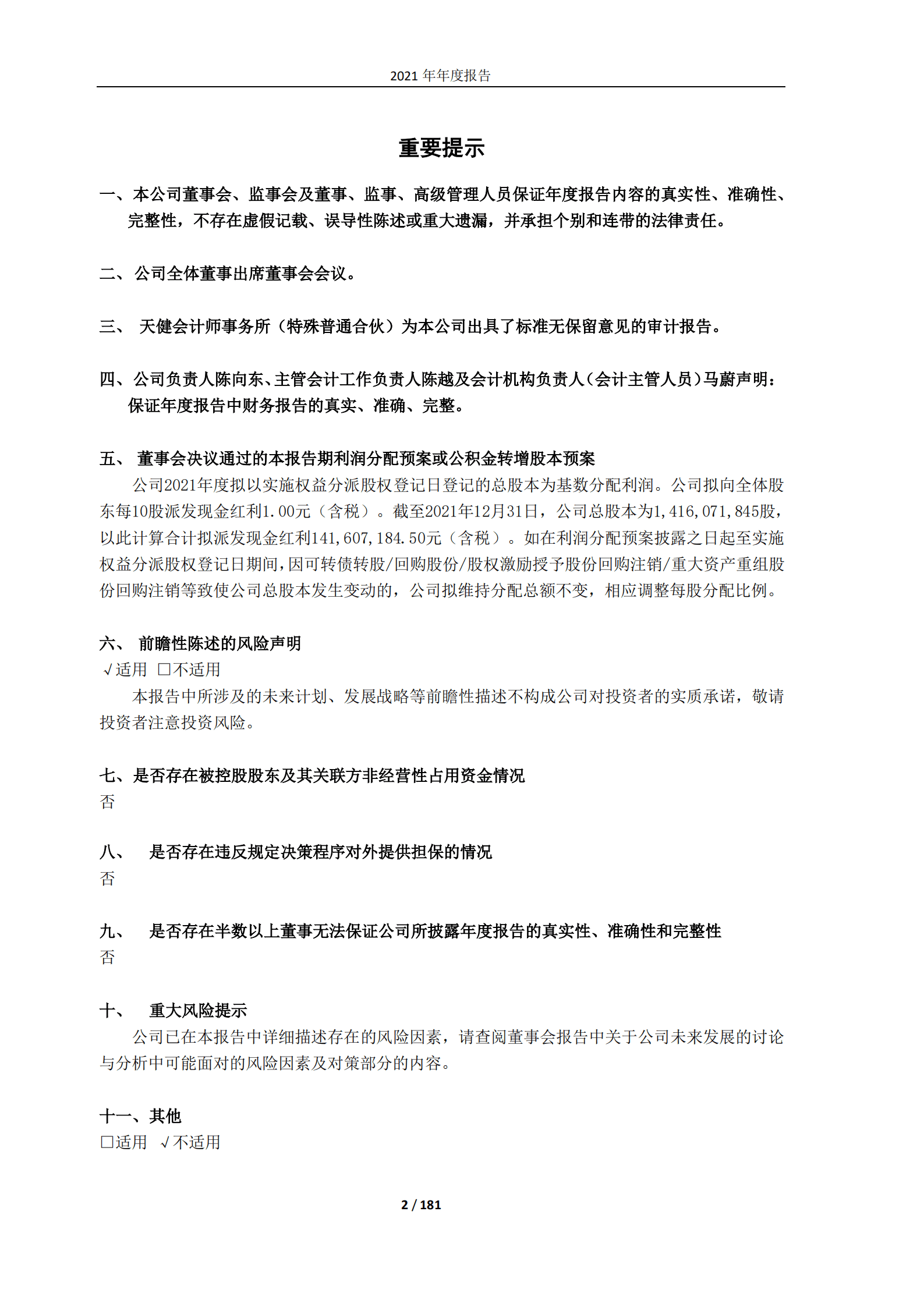 杭州士兰微电子股份有限公司2021年年度报告.PDF 第2页