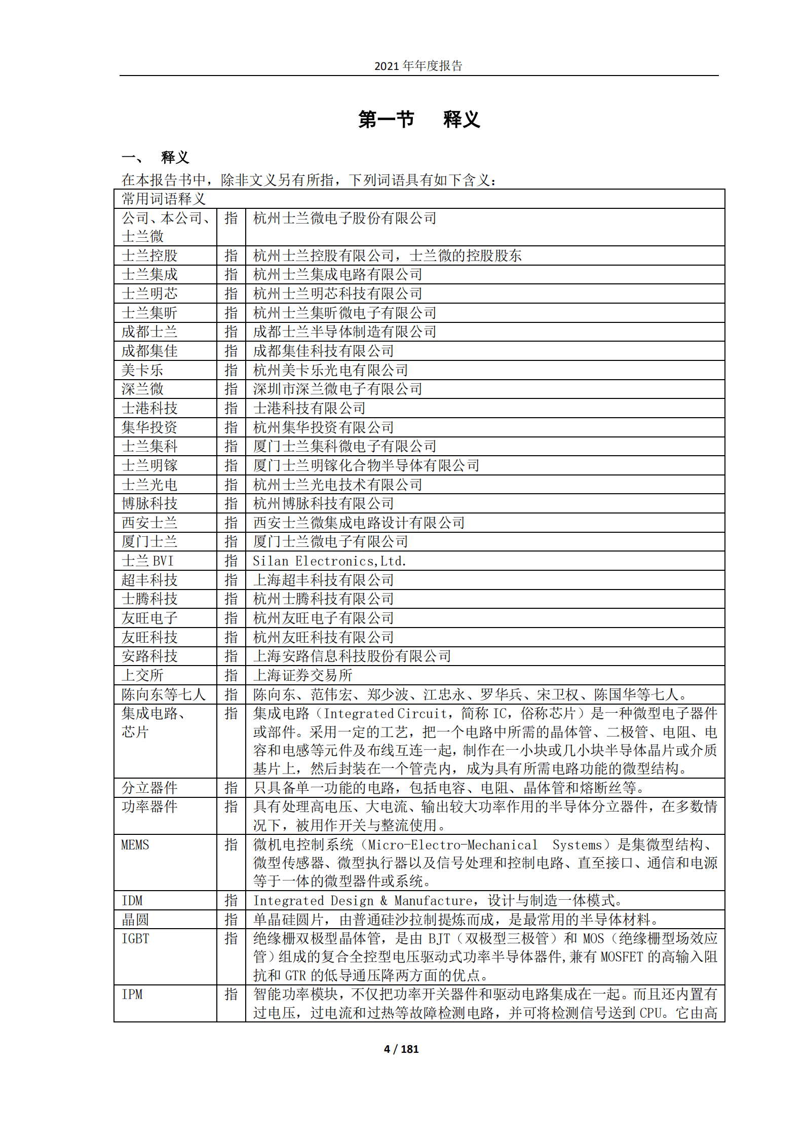 杭州士兰微电子股份有限公司2021年年度报告.PDF 第4页