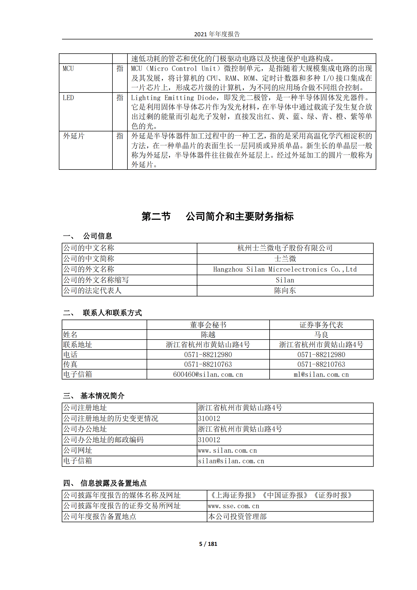 杭州士兰微电子股份有限公司2021年年度报告.PDF 第5页