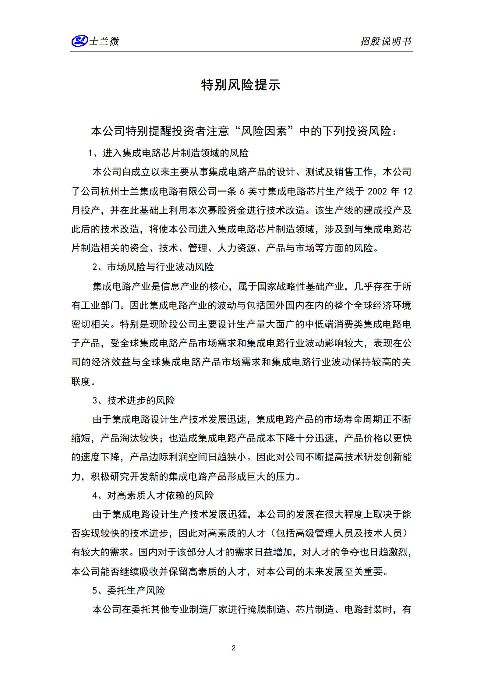 杭州士兰微电子股份有限公司招股说明书.PDF 第4页