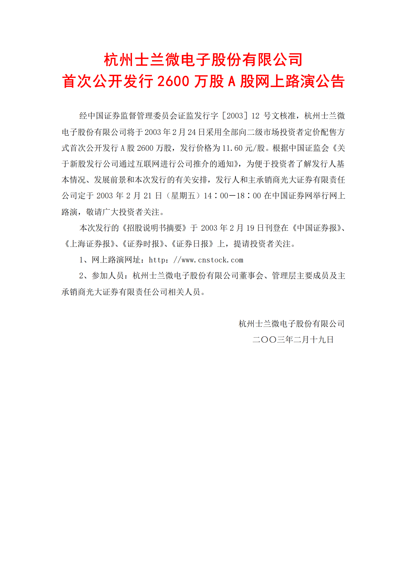 杭州士兰微电子股份有限公司招股说明书.PDF 第1页