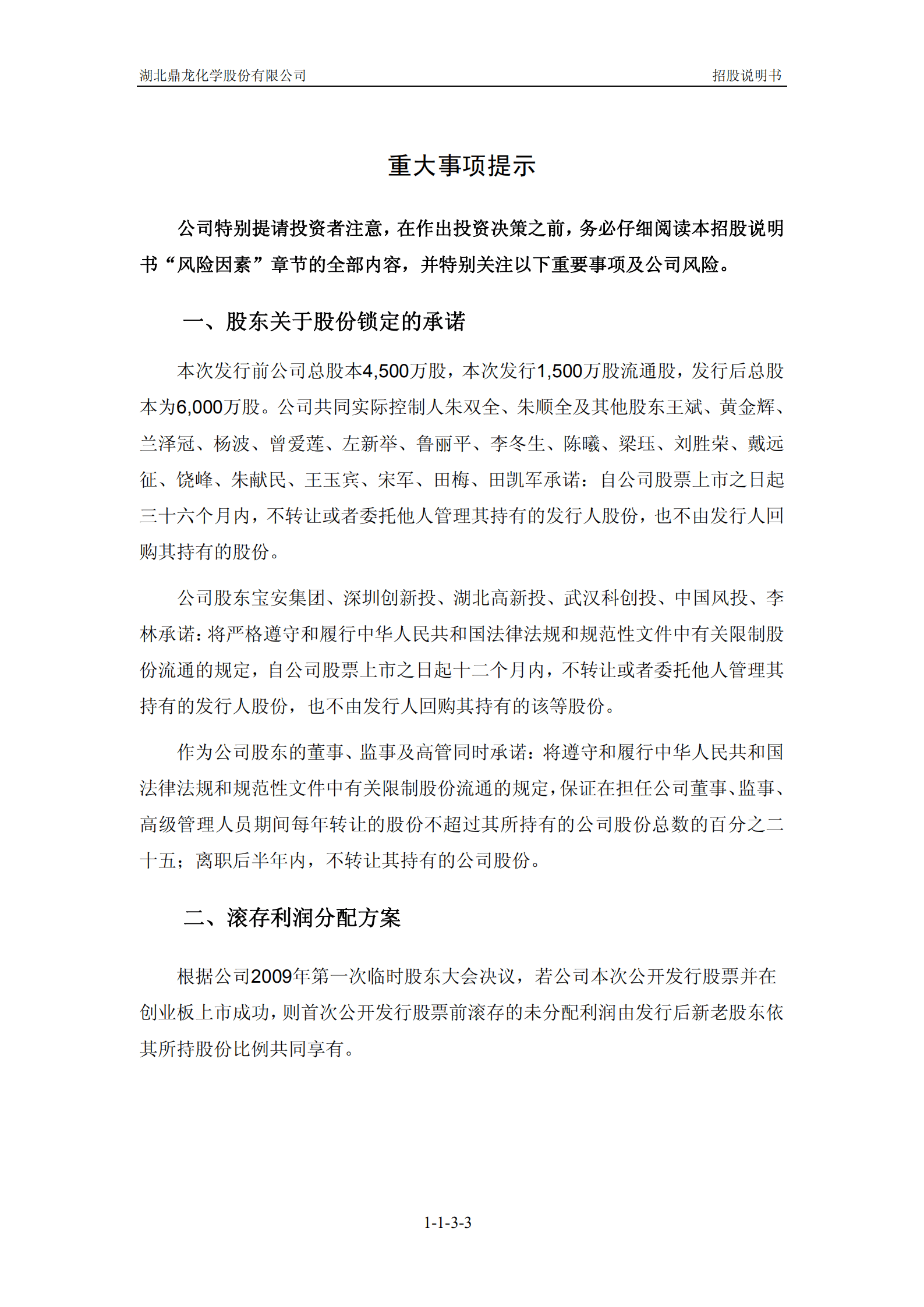 湖北鼎龙化学股份有限公司招股说明书.PDF 第4页