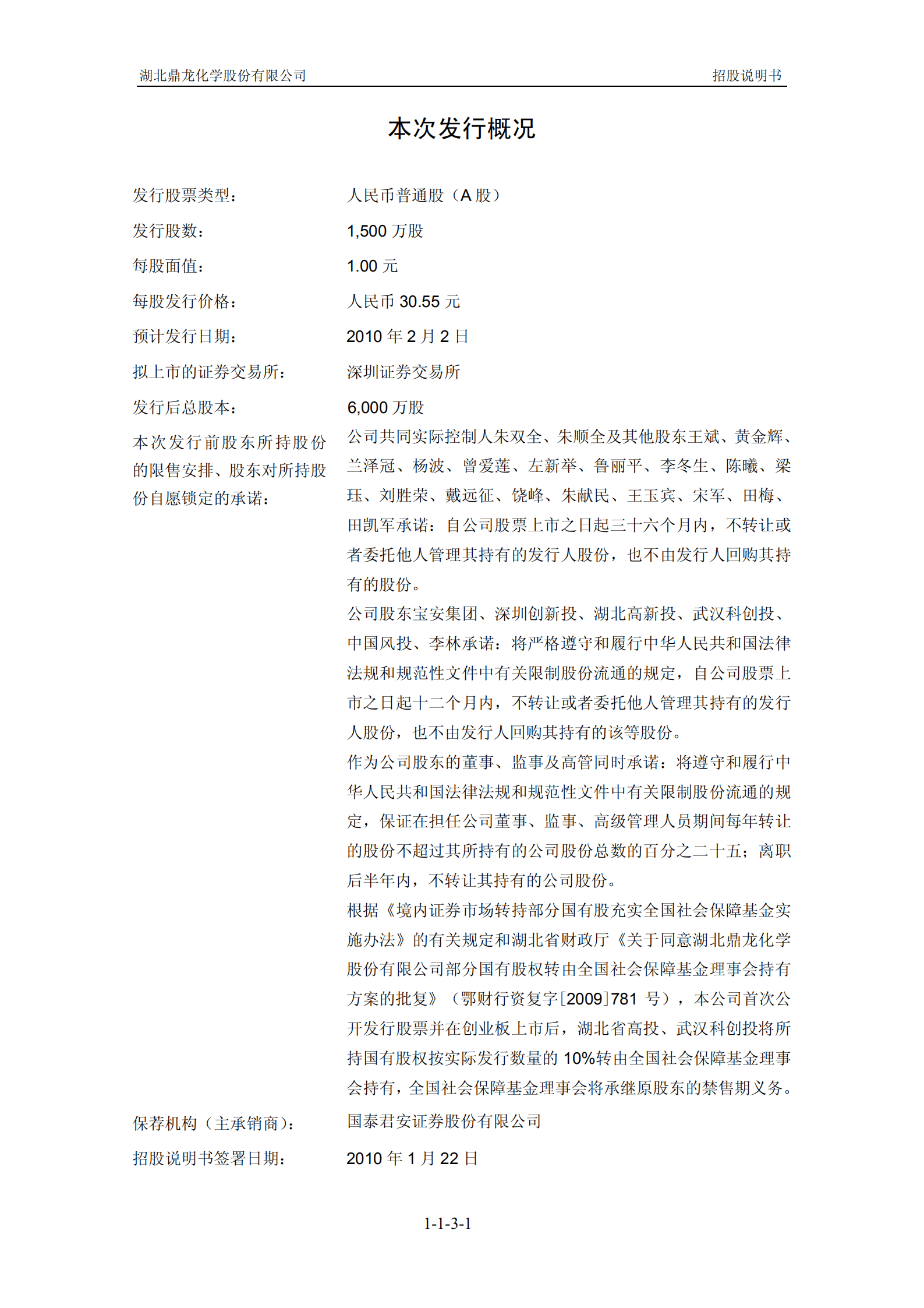 湖北鼎龙化学股份有限公司招股说明书.PDF 第2页