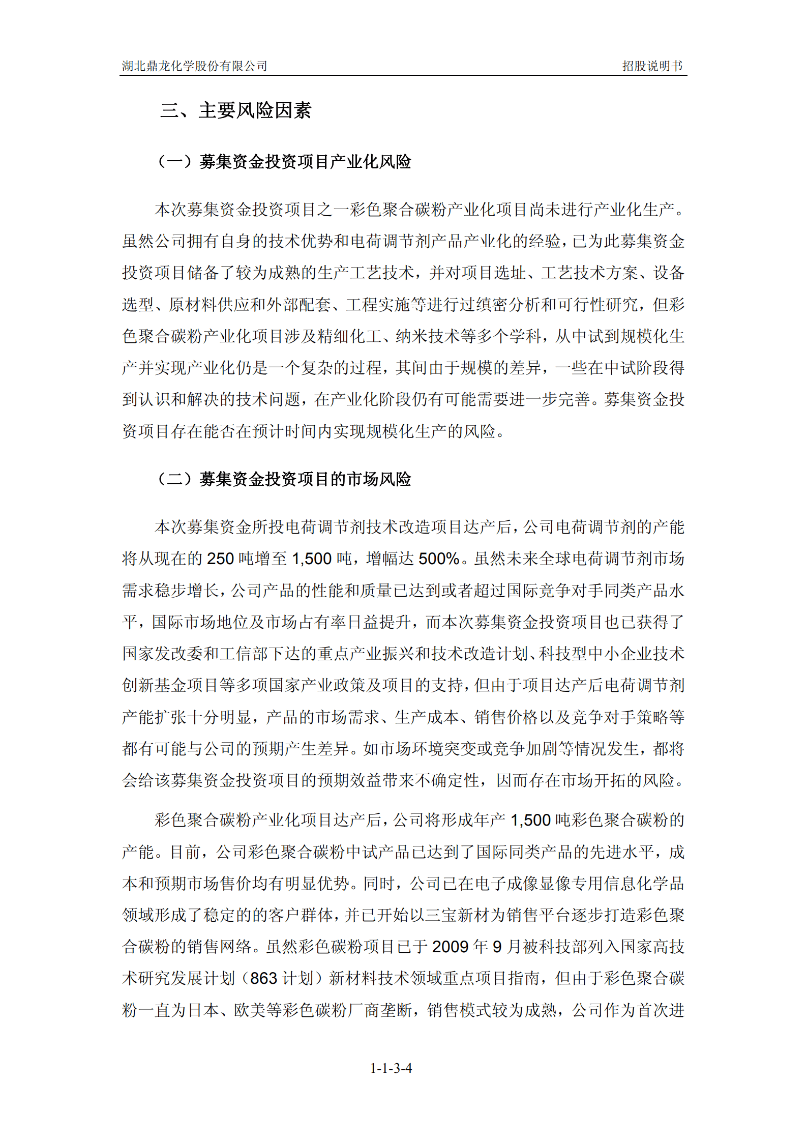 湖北鼎龙化学股份有限公司招股说明书.PDF 第5页