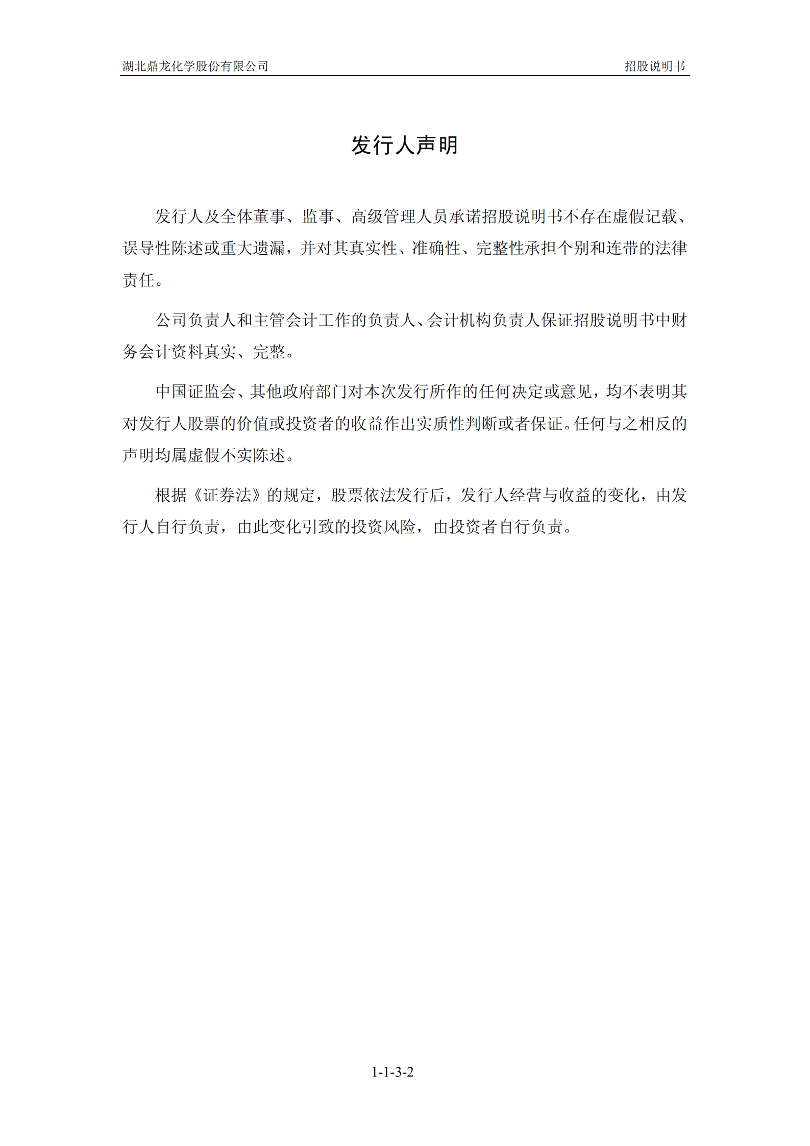 湖北鼎龙化学股份有限公司招股说明书.PDF 第3页