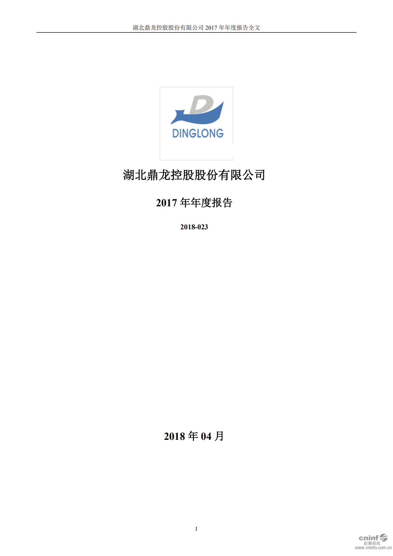 湖北鼎龙控股股份有限公司2017年年度报告.PDF 第1页