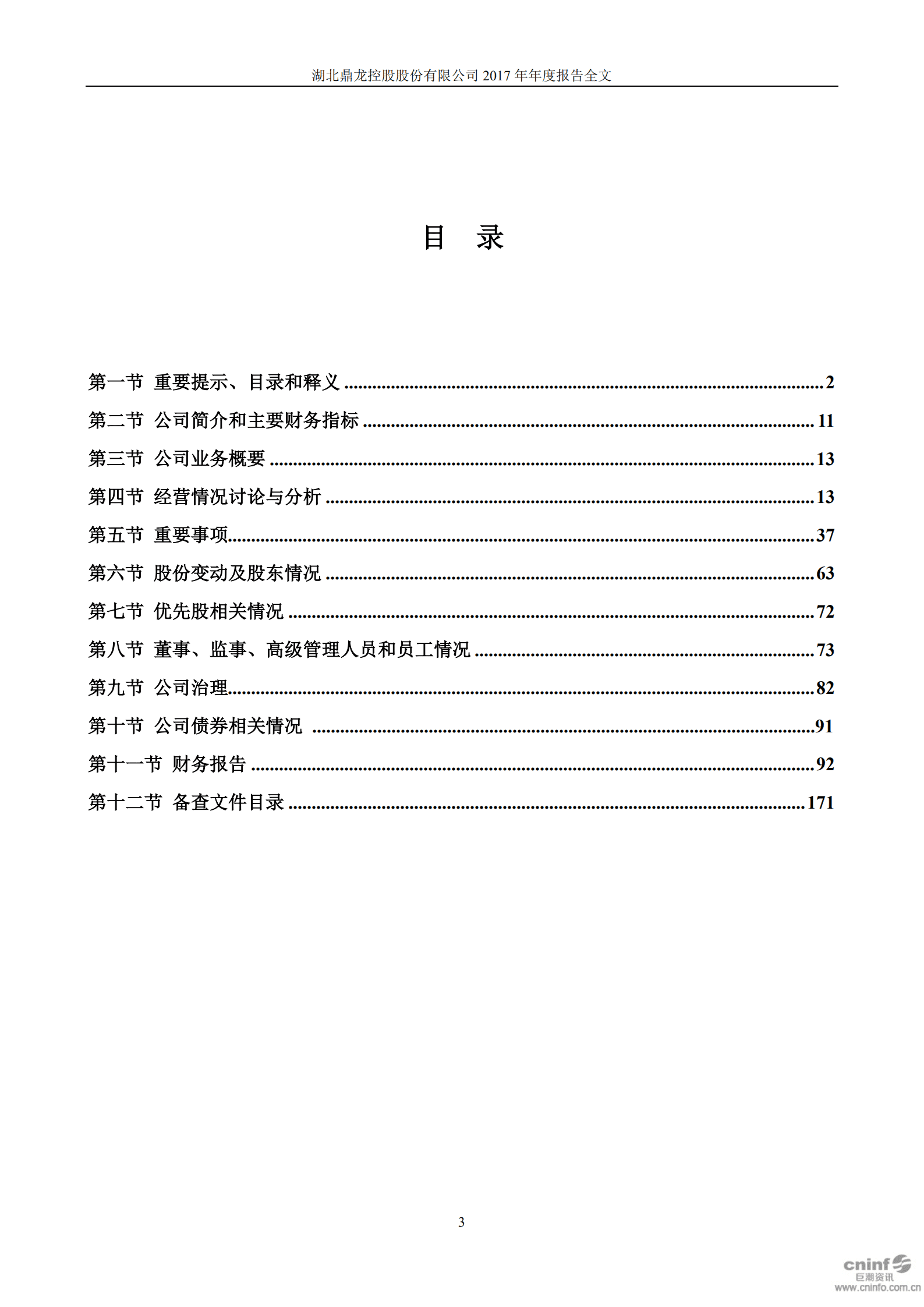 湖北鼎龙控股股份有限公司2017年年度报告.PDF 第3页