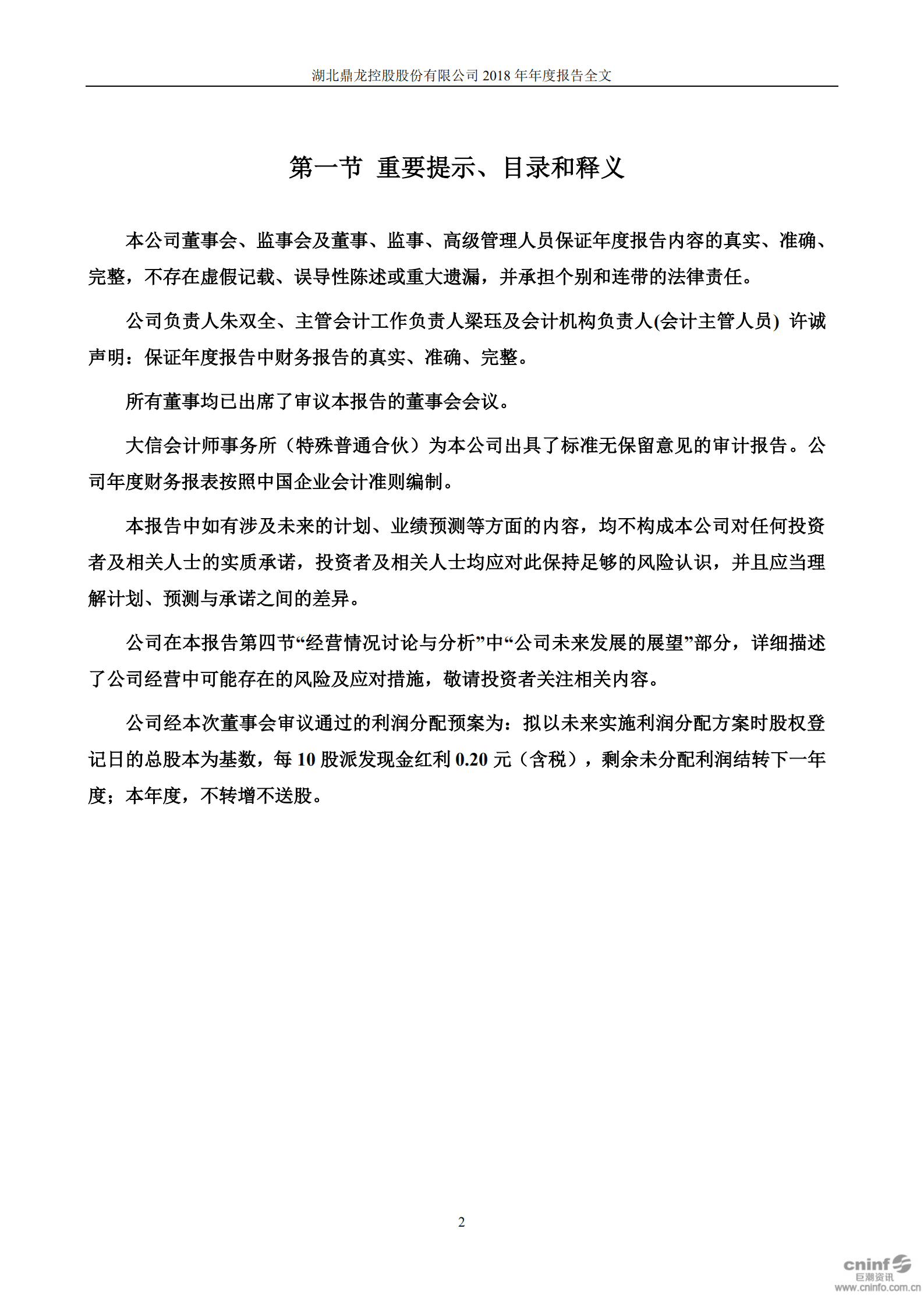 湖北鼎龙控股股份有限公司2018年年度报告.PDF 第2页