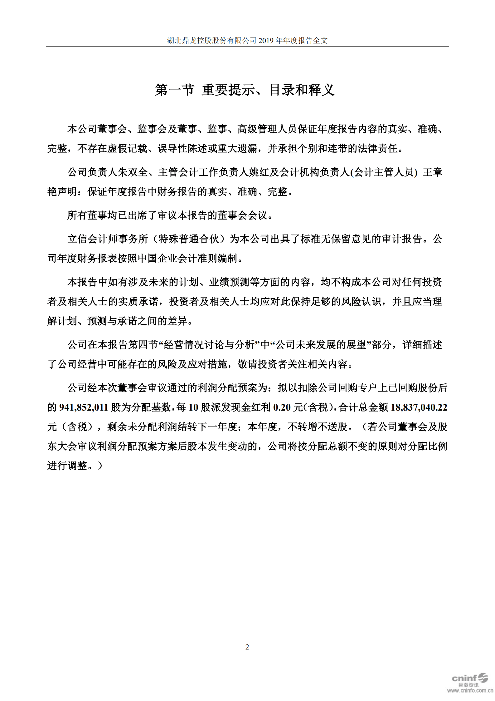 湖北鼎龙控股股份有限公司2019年年度报告.PDF 第2页