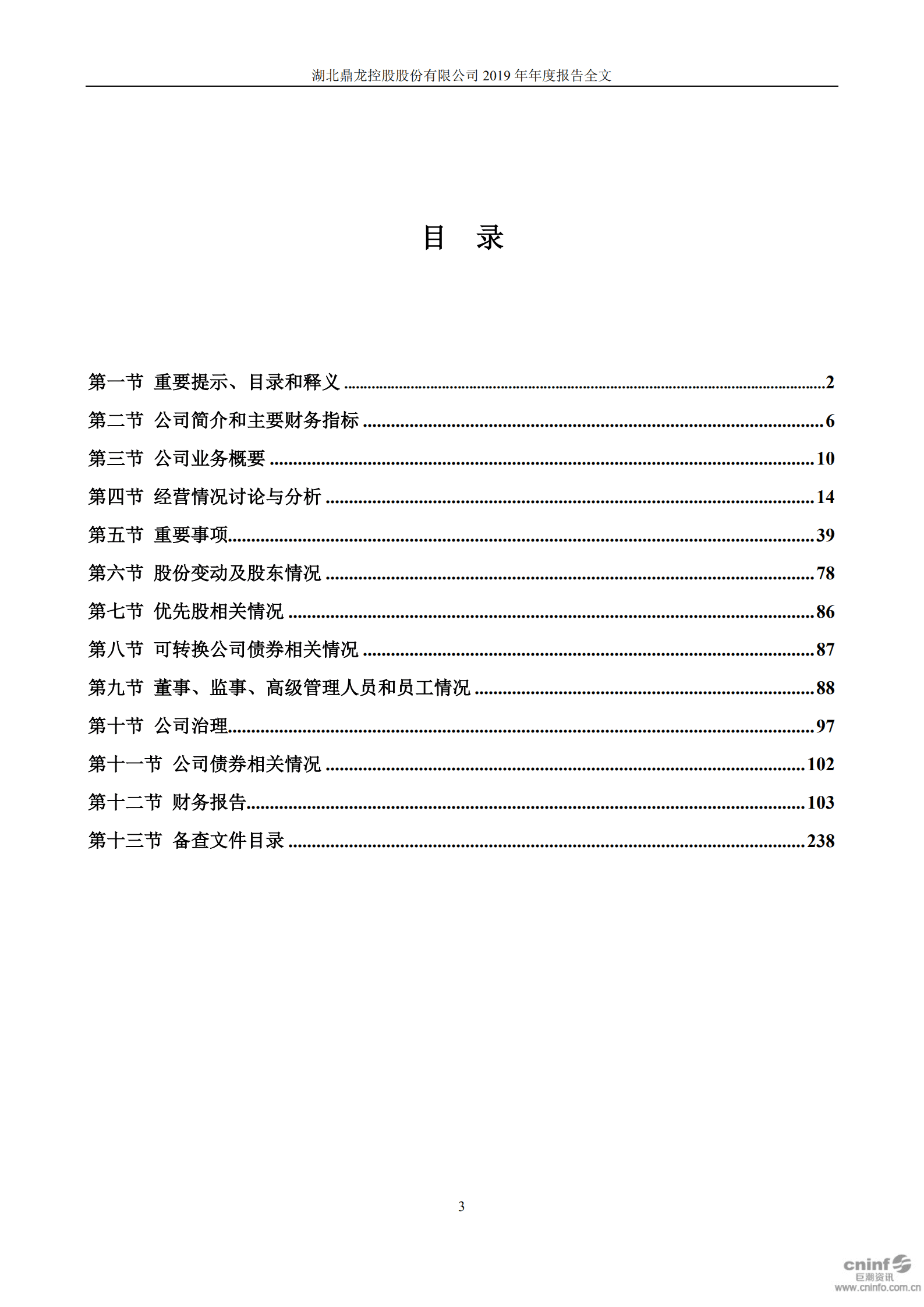 湖北鼎龙控股股份有限公司2019年年度报告.PDF 第3页
