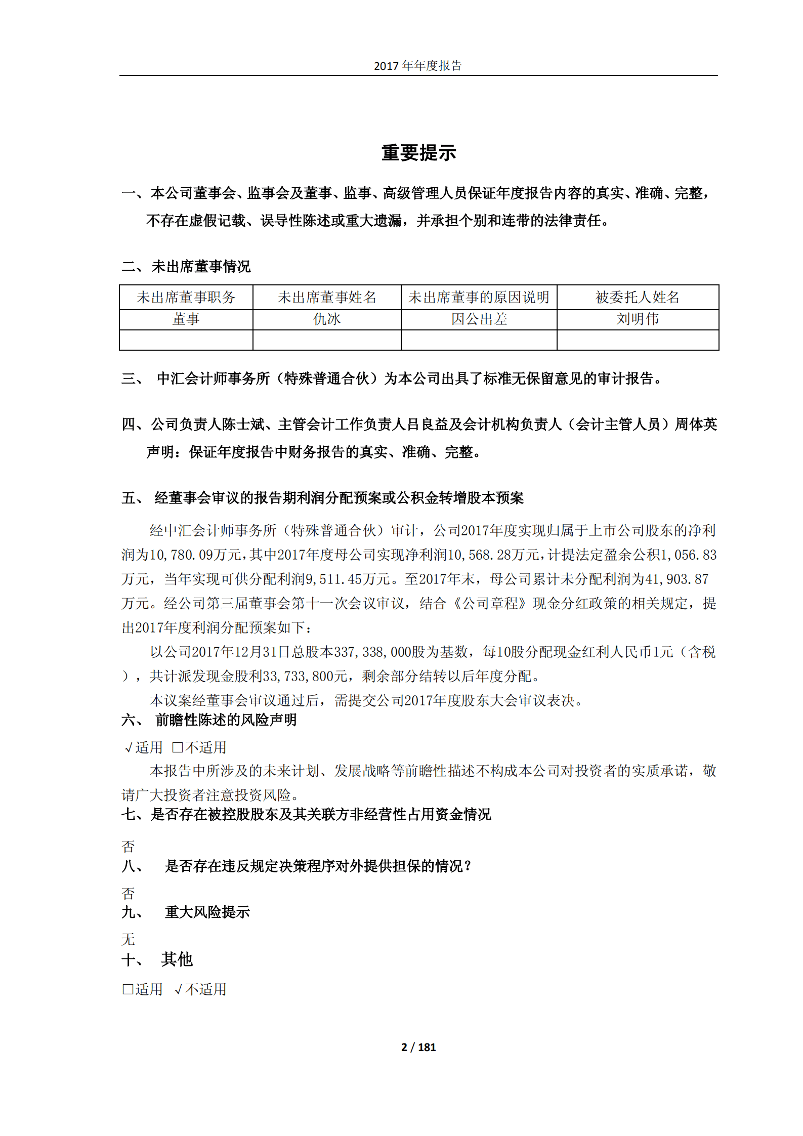 江苏太平洋石英股份有限公司2017年年度报告.PDF 第2页