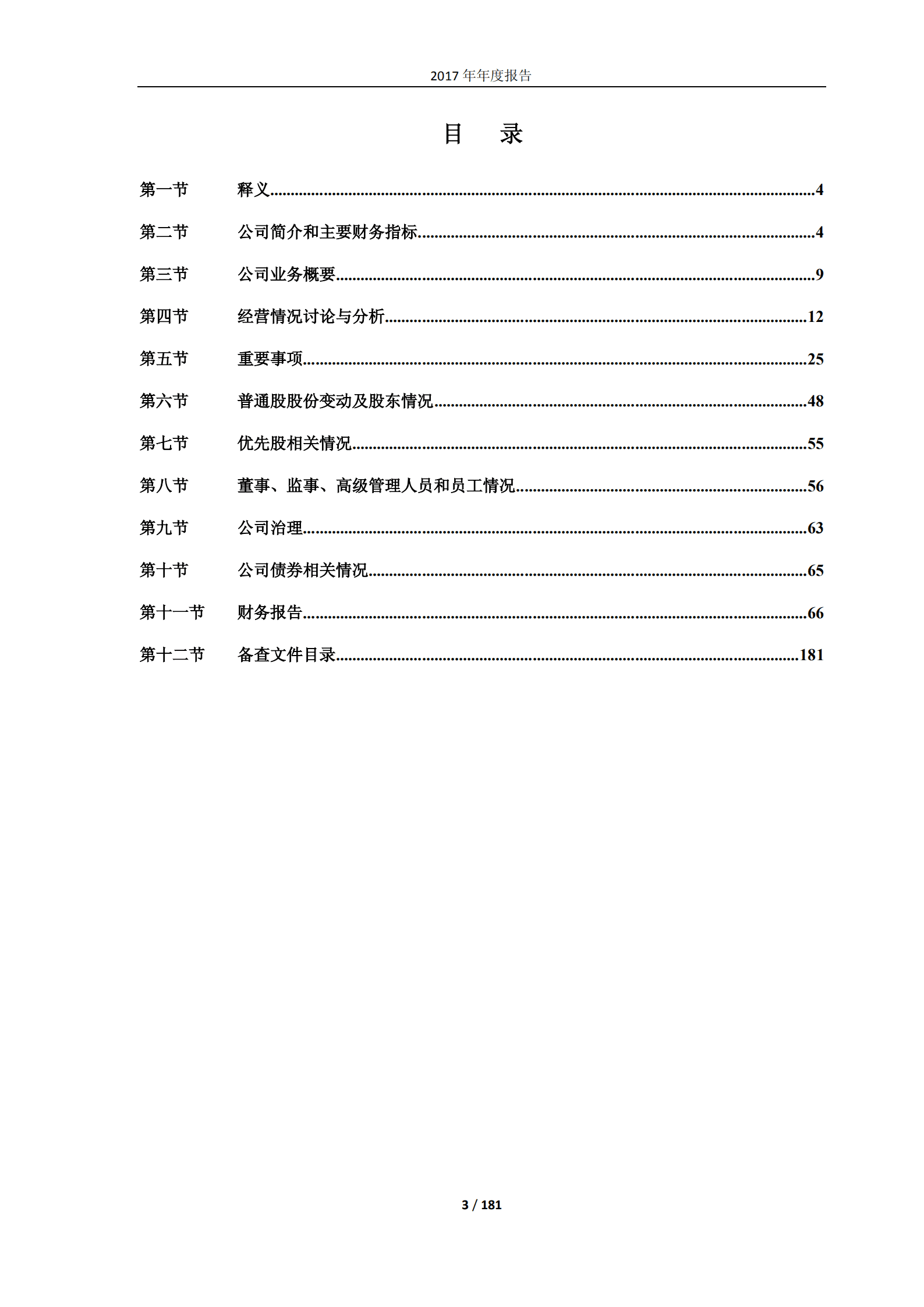 江苏太平洋石英股份有限公司2017年年度报告.PDF 第3页