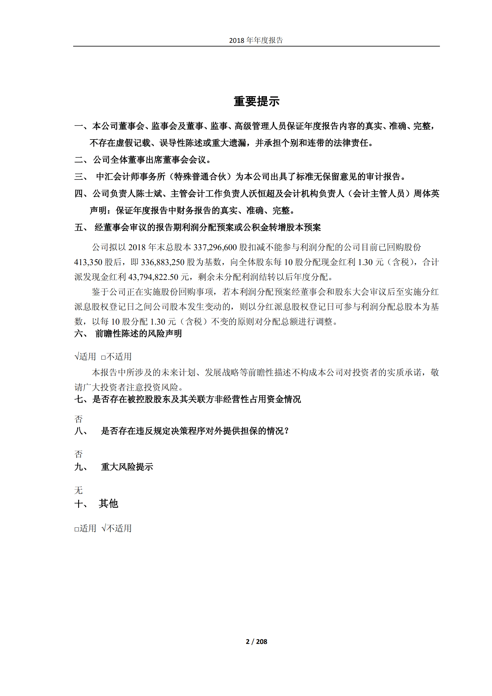 江苏太平洋石英股份有限公司2018年年度报告.PDF 第2页