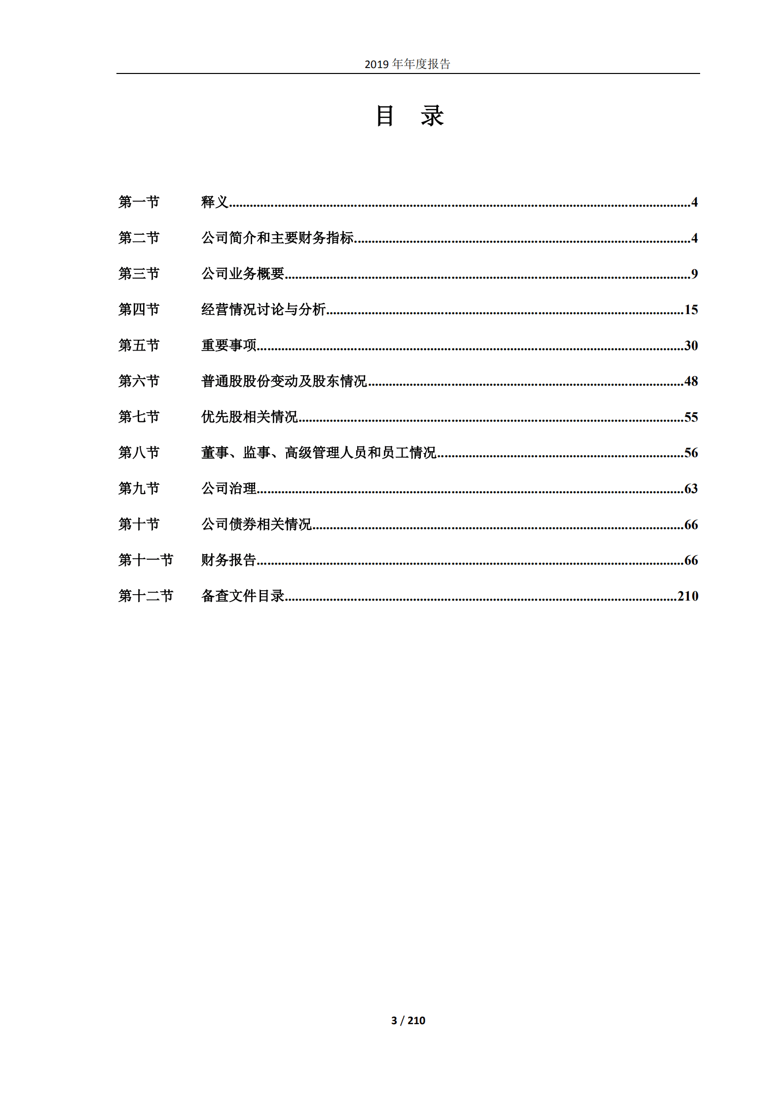 江苏太平洋石英股份有限公司2019年年度报告.PDF 第3页
